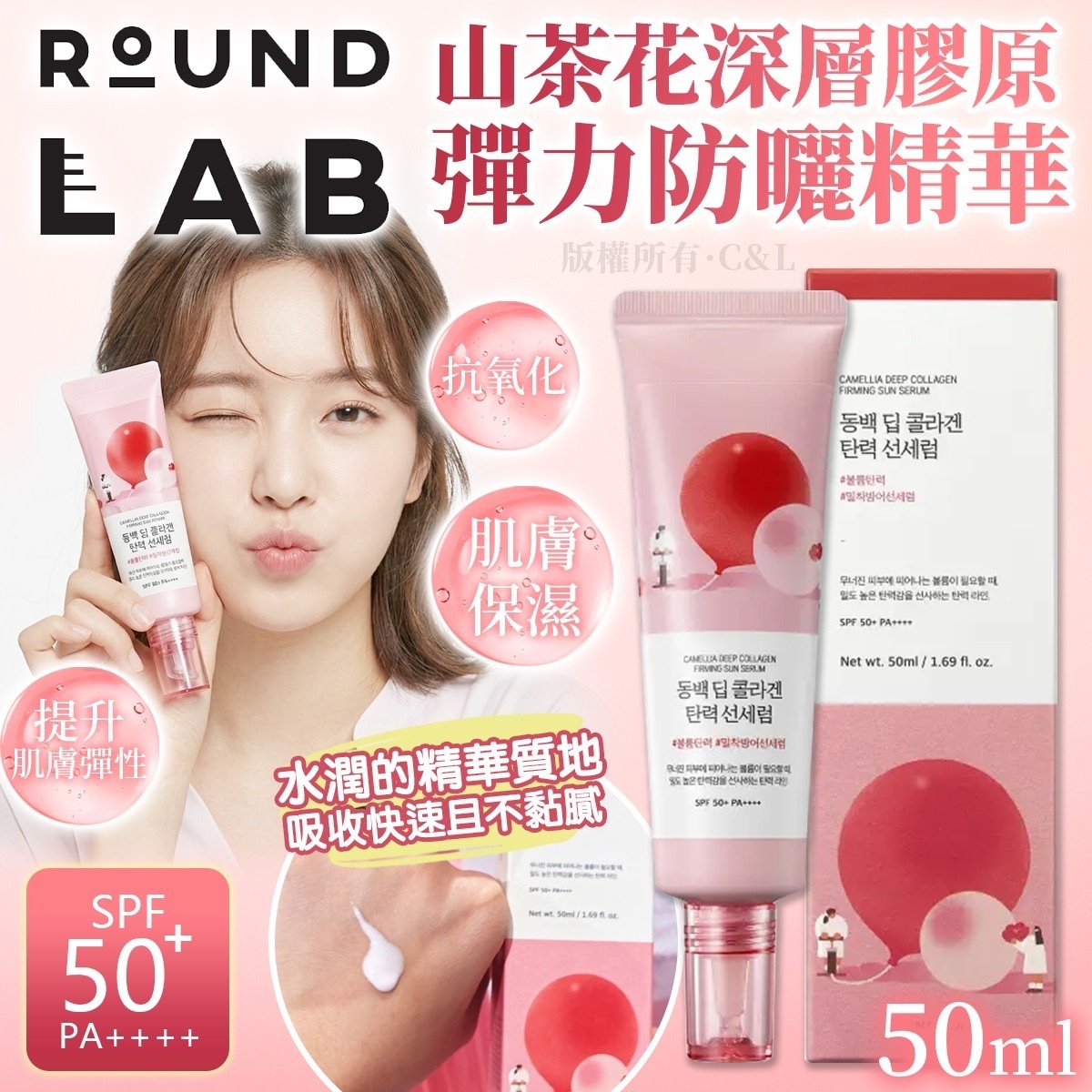 韓國ROUND LAB山茶花深層膠原彈力防曬精華