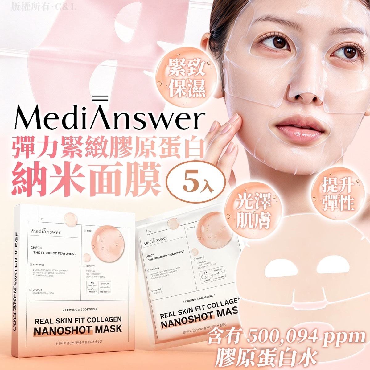韓國MEDIANSWER彈力緊緻膠原蛋白納米面膜5片入
