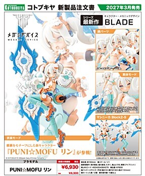 「ACG.GO」日版「預購」Kotobukiya Megami Device PUNI☆MOFU Lin 組裝模型