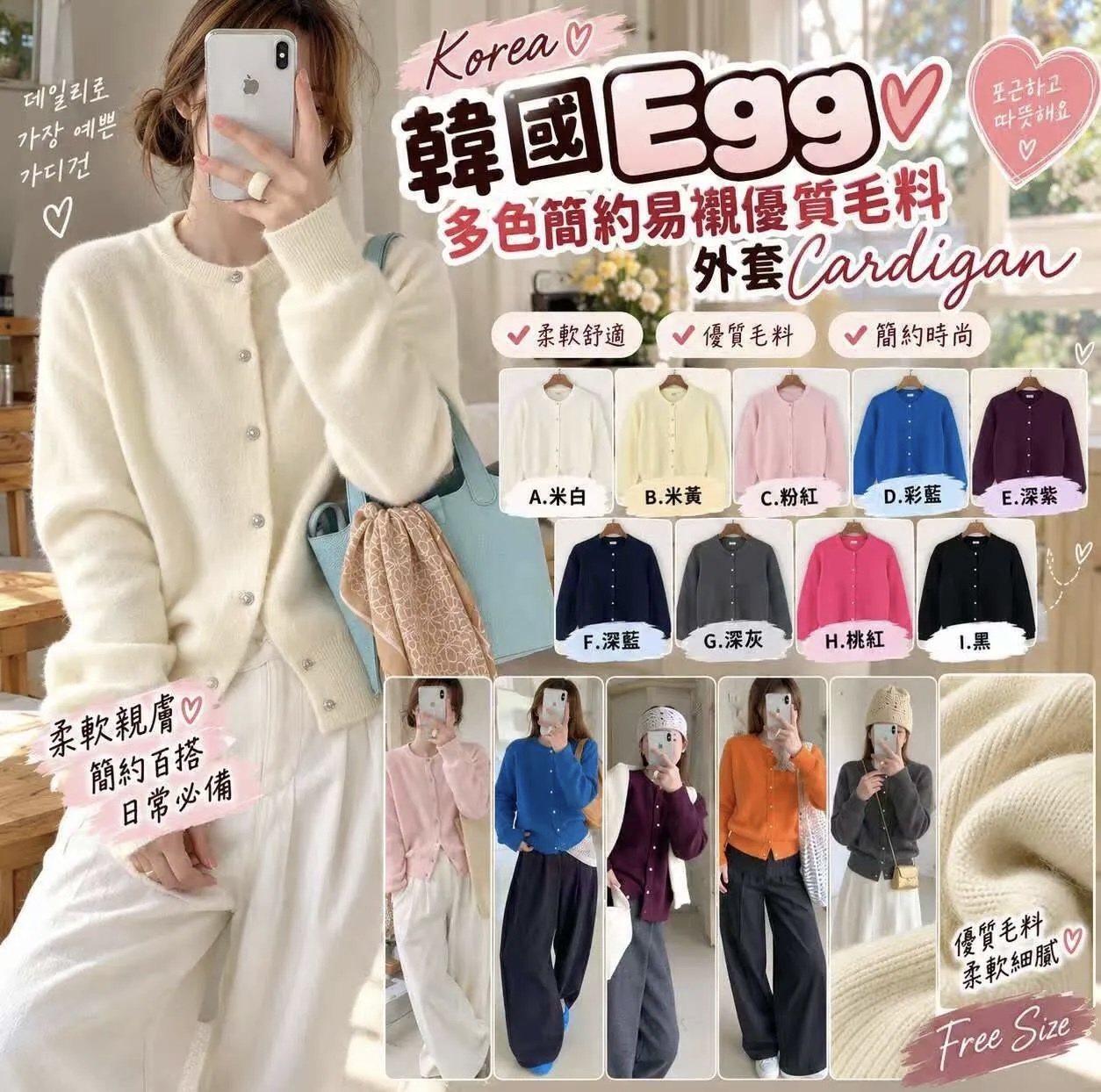 韓國 EGG 簡約易襯優質毛料外套 Cardigan《約12月中旬到貨》