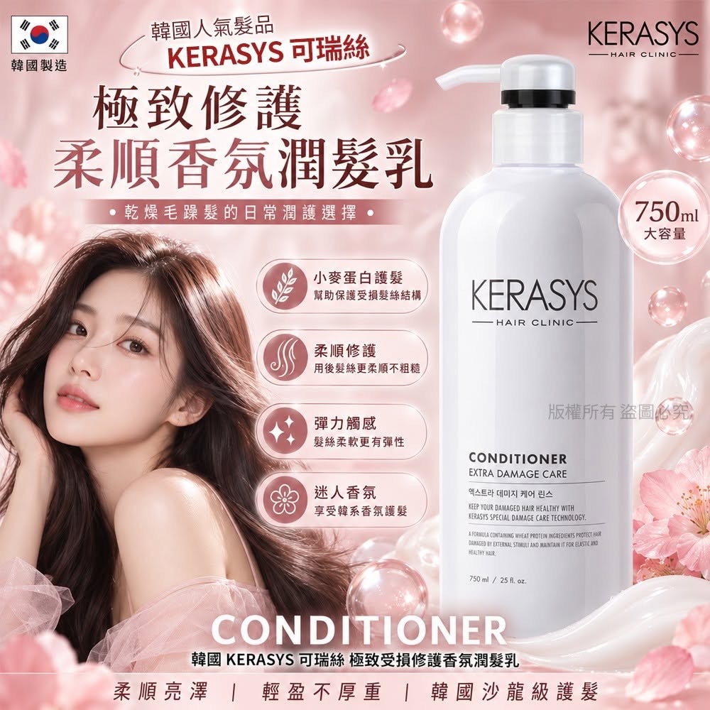 韓國KERASYS可瑞絲極致受損修護香氛潤髮乳750g 單瓶 CONDITIONER