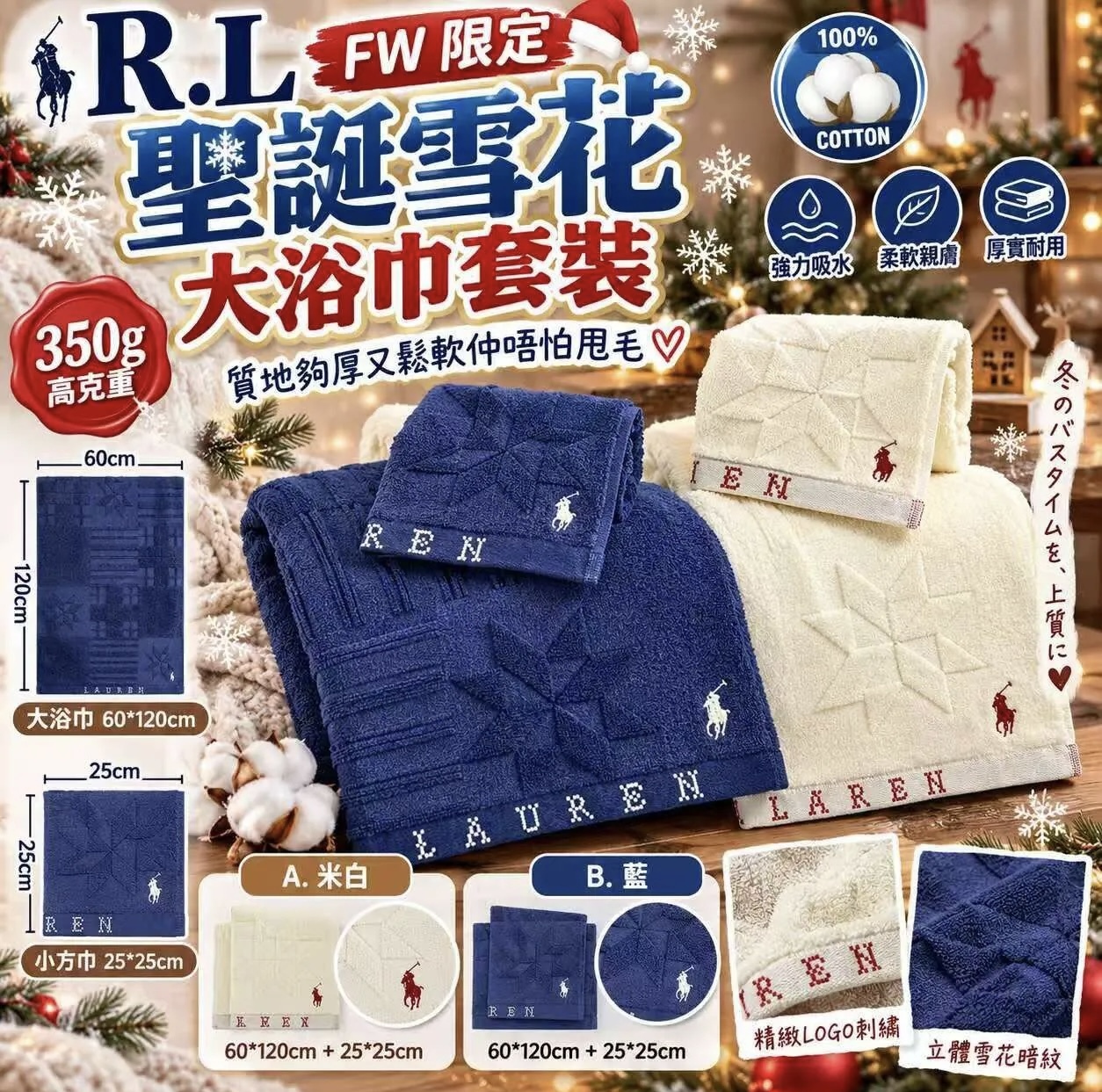 R.L FW 限定聖誕雪花大浴巾2條套裝《約12月中旬到貨》