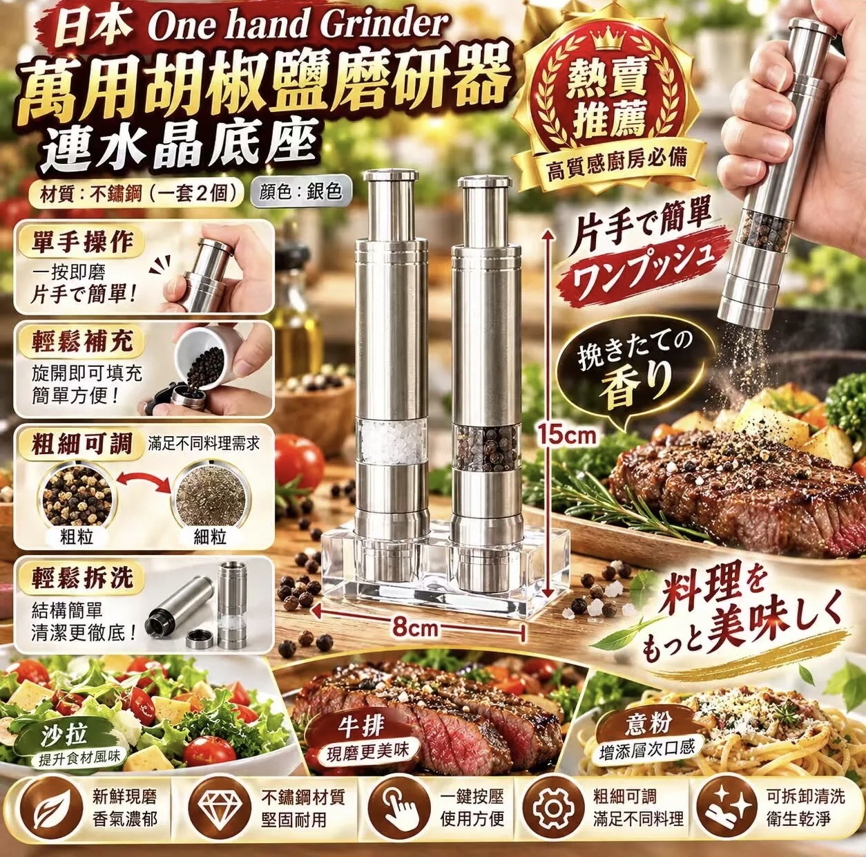 日本 One Hand Grinder 萬用胡椒鹽磨硏器連水晶底座2個裝《約12月中旬到貨》