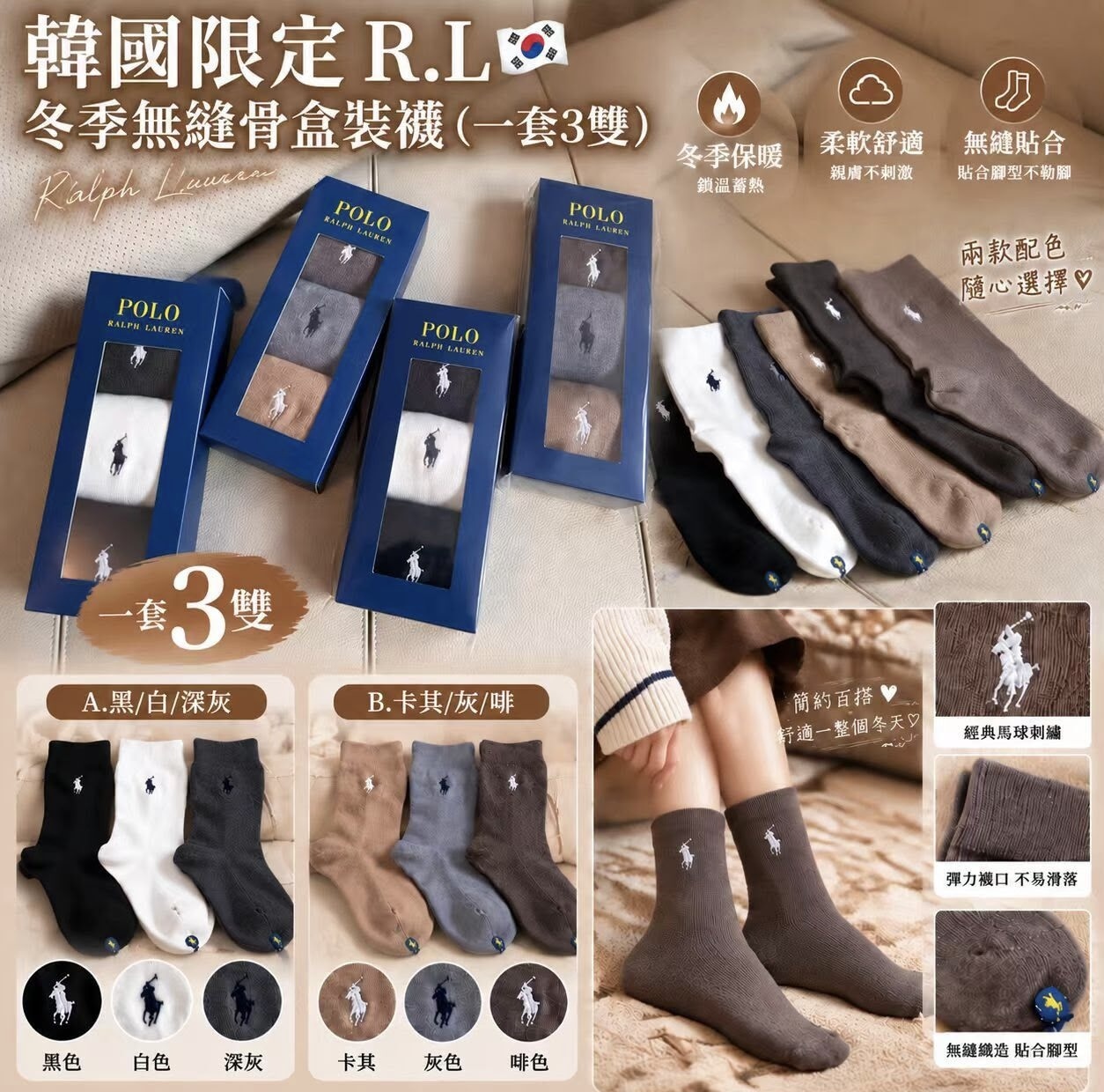 韓國限定 R.L 冬季無縫骨盒裝襪 (1盒3對)《約12月中旬到貨》