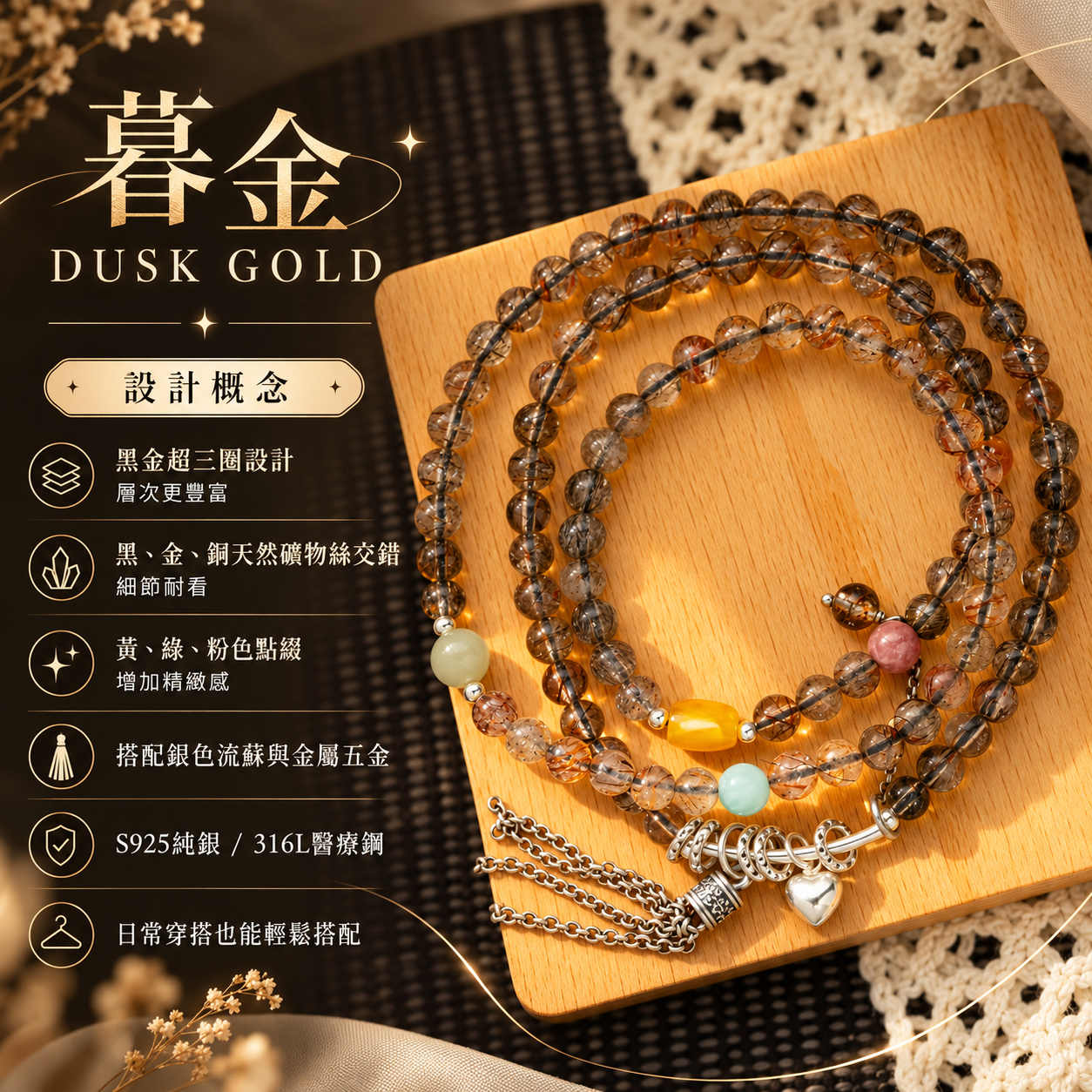 黑金超三圈水晶手鍊｜暮金 DUSK GOLD｜天然黑金超搭配S925純銀流蘇設計女款水晶手鍊