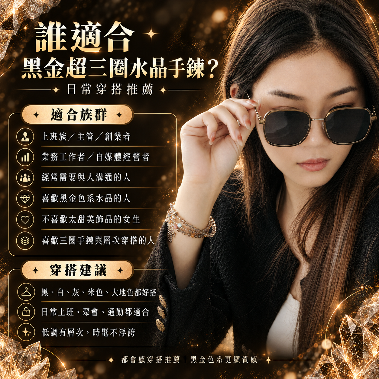 黑金超三圈水晶手鍊穿搭推薦 暮金 DUSK GOLD 女款天然水晶手鍊適合上班族主管創業者日常穿搭