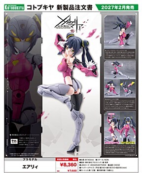 「ACG.GO」日版「預購」Kotobukiya Megalomaria Unlimited Universe Airly 組裝模型