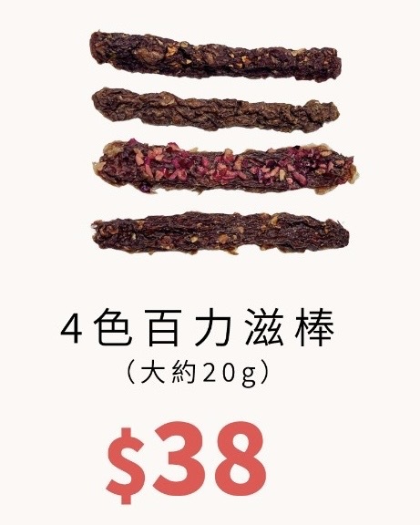 四色蔬果‧健康肉棒｜羊肉 牛肉 鴨肉 鵪鶉