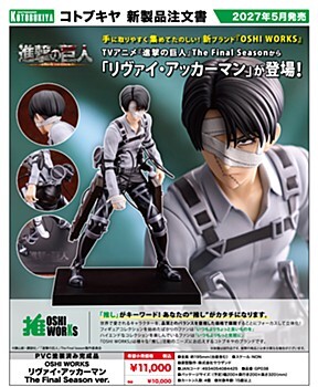 「ACG.GO」日版「預購」《進擊的巨人 The Final Season》OSHI WORKS