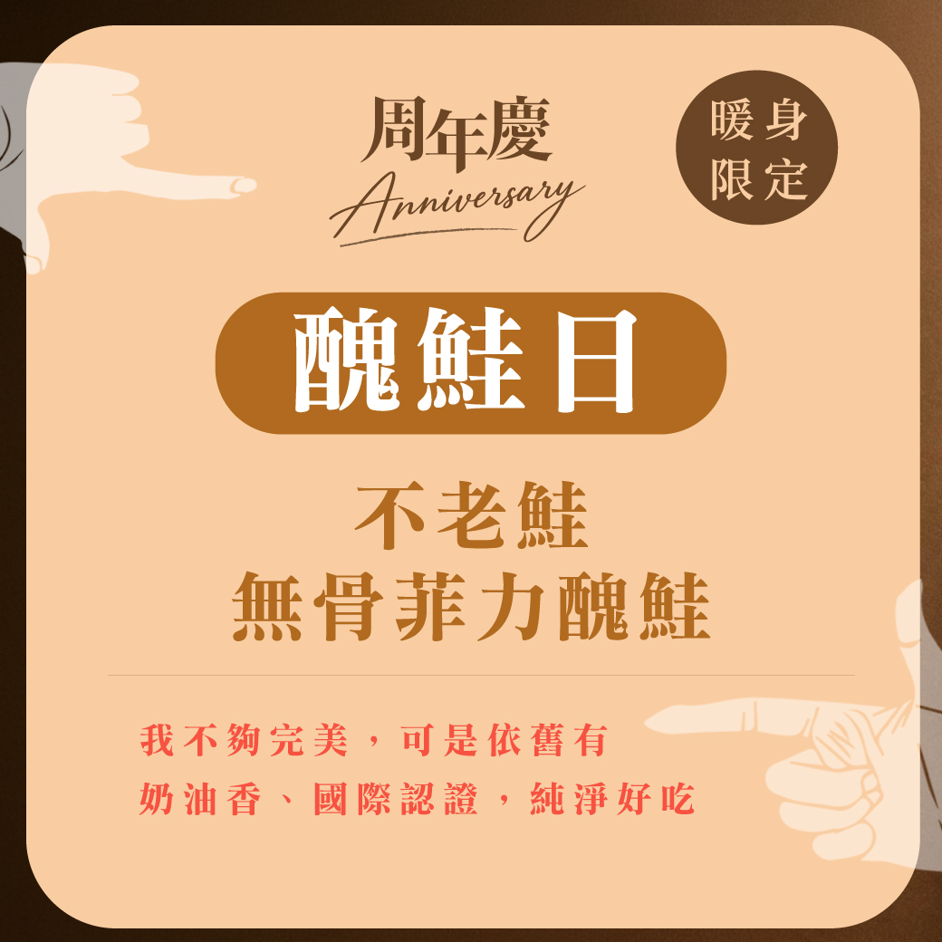 不老鮭無骨菲力醜鮭150g