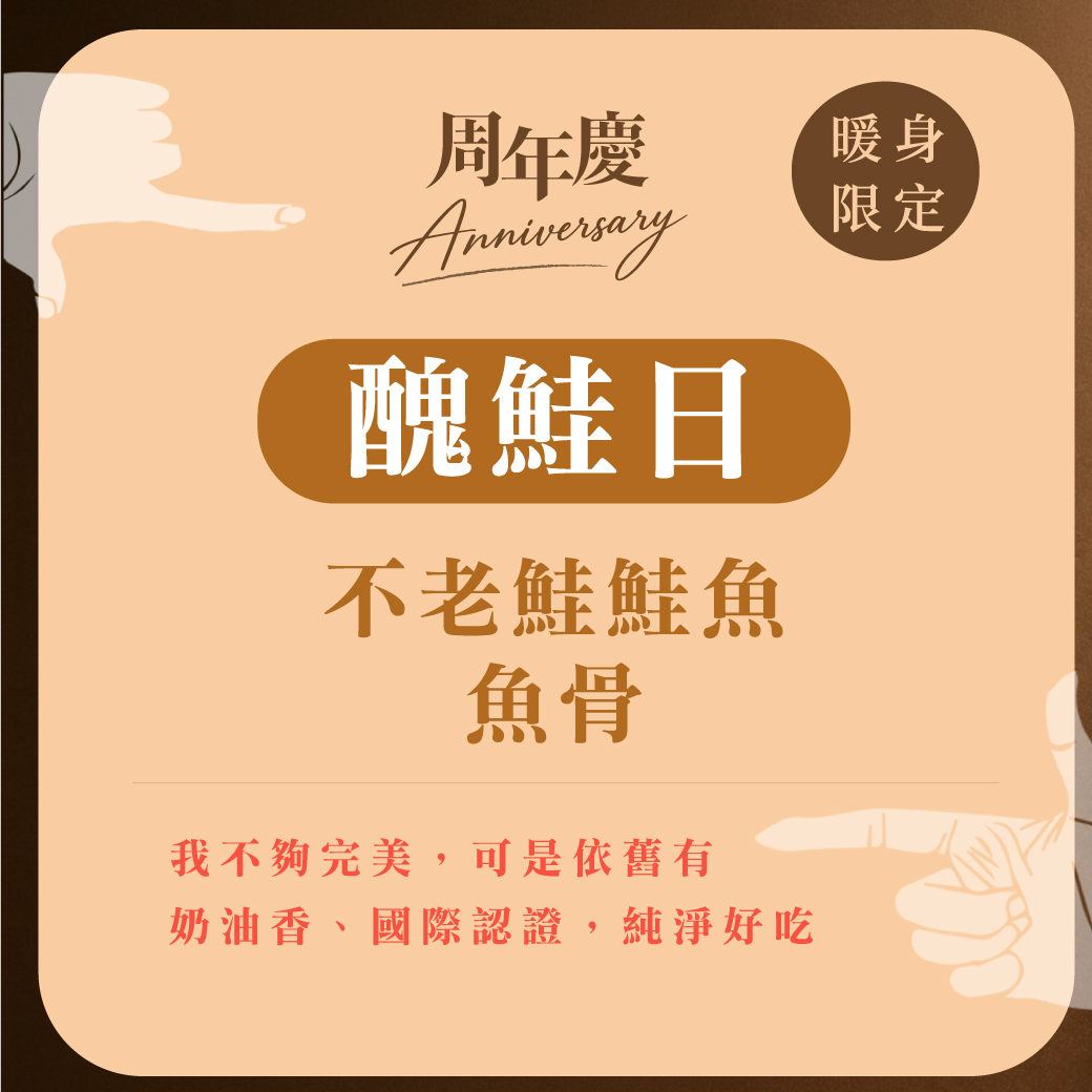 不老鮭鮭魚魚骨 300g