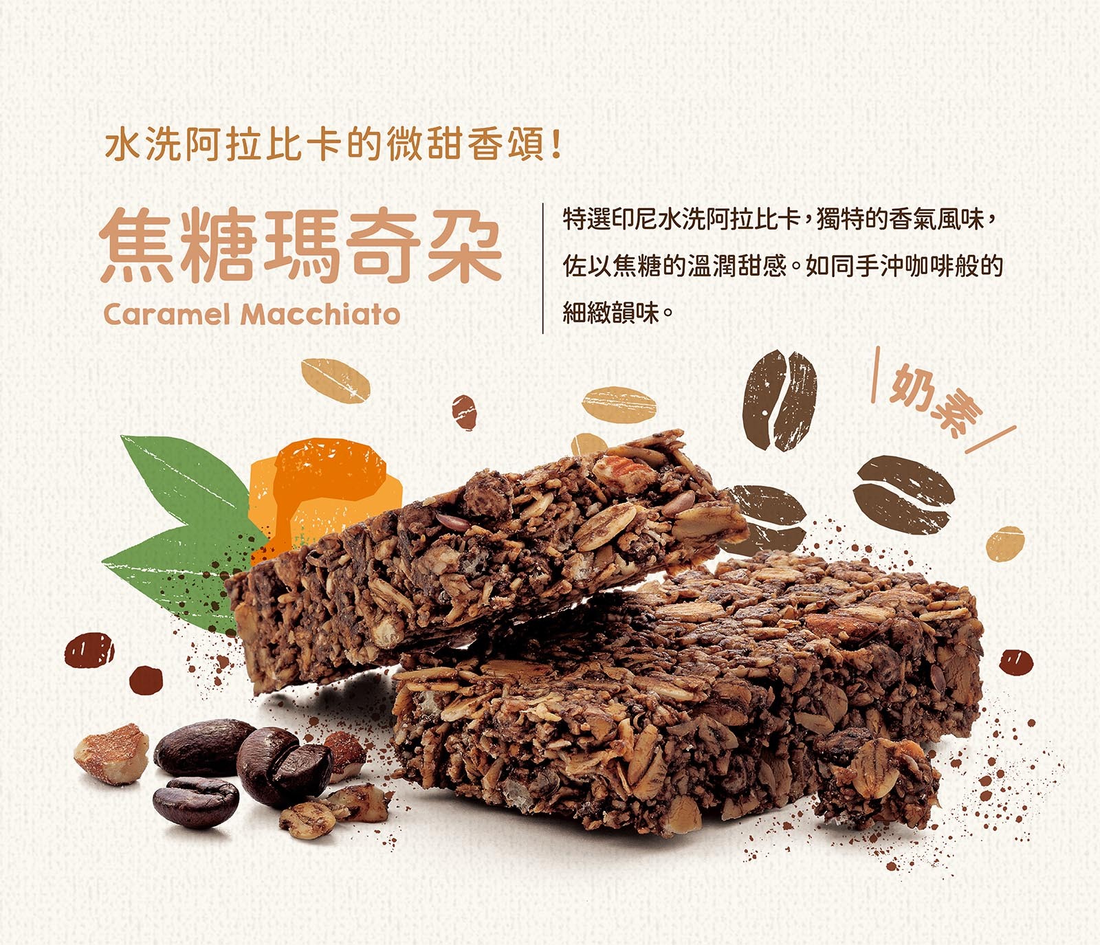 特選印尼水洗阿拉比卡，獨特的香氣風味，佐以焦糖的溫潤甜感。如同手沖咖啡般的細緻韻味。