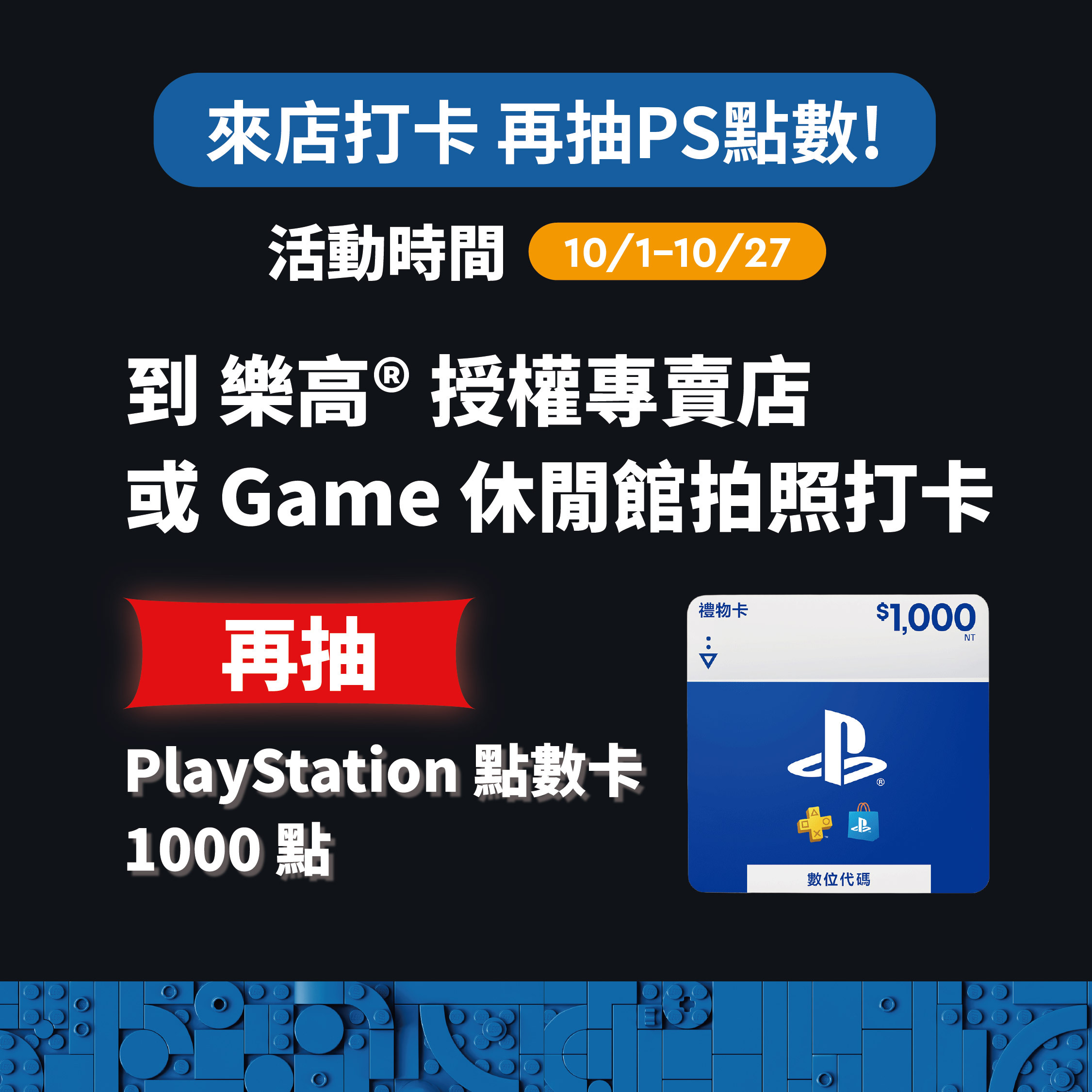拍照打卡再抽PS點數