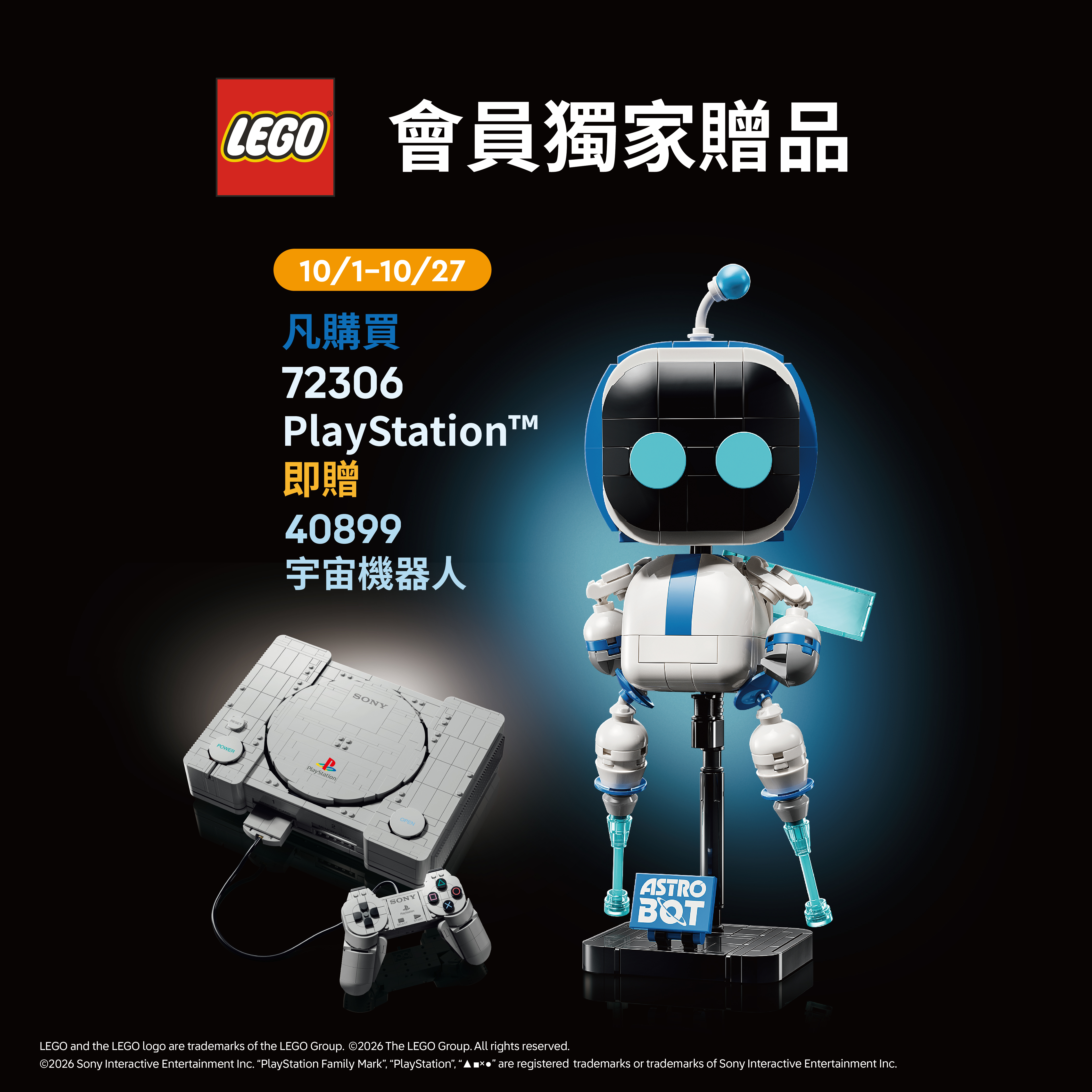 會員獨家贈品 宇宙機器人