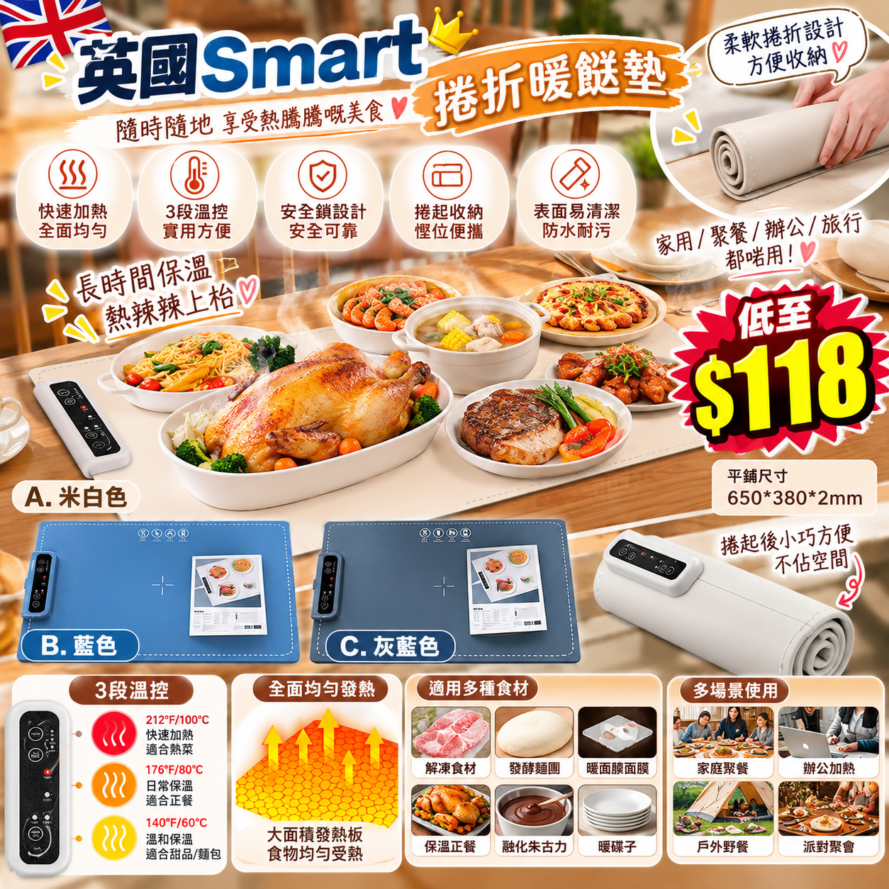 【UB10308】英國Smart捲折暖餸墊