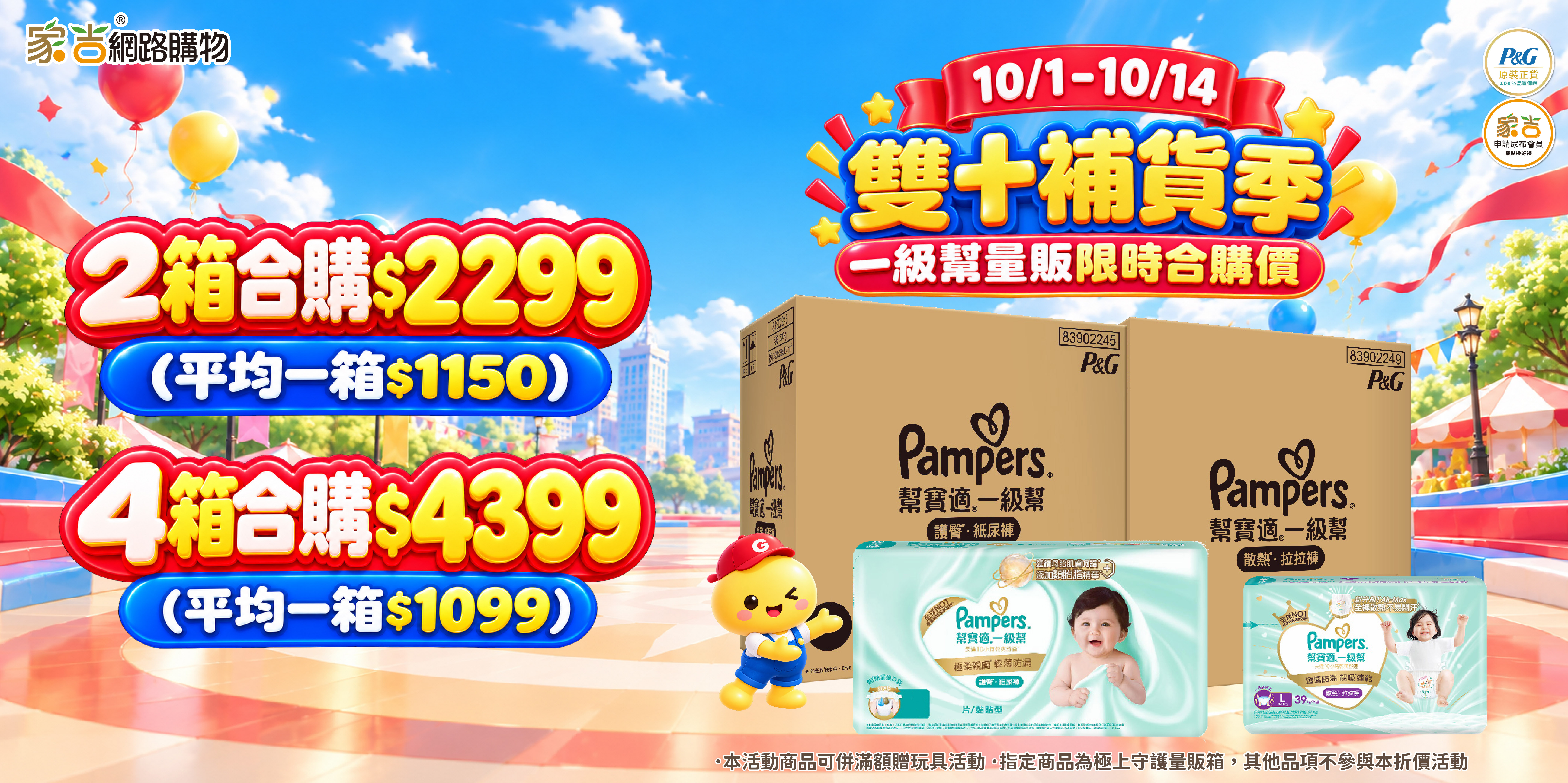 alt=一級幫量販2箱合購2299、4箱合購4399，平均一箱最低只要1099。