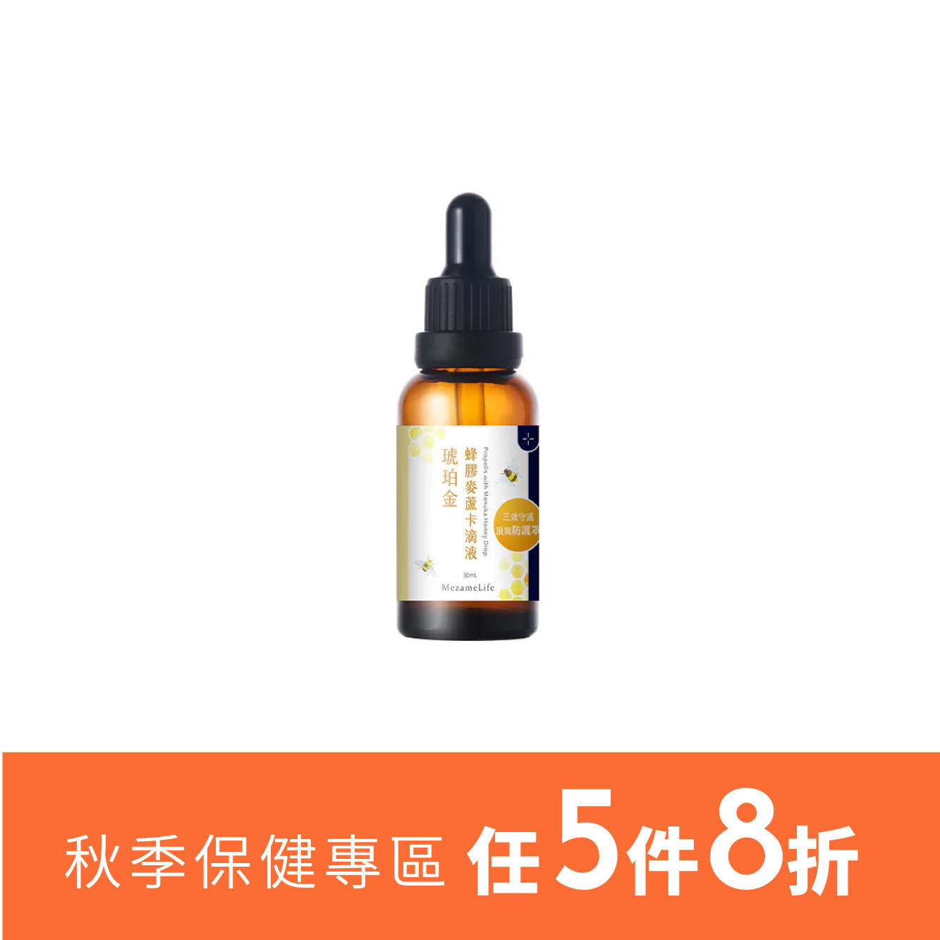 琥珀金蜂膠麥蘆卡滴液 (30ml/瓶)