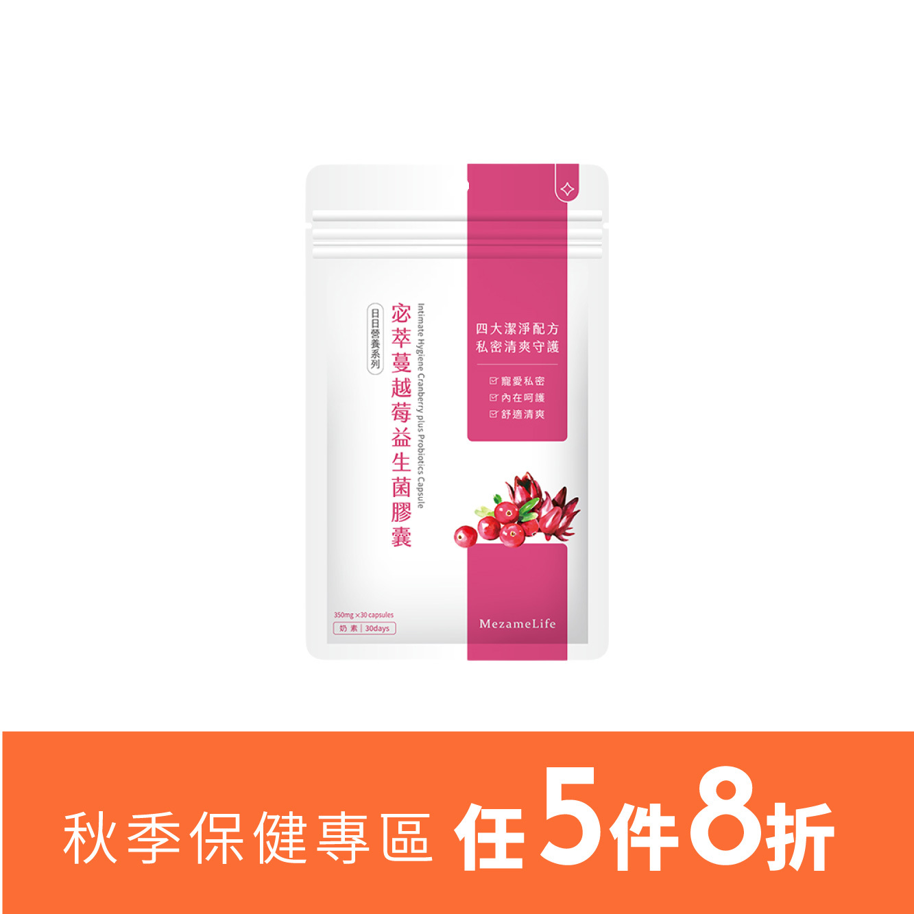 宓萃蔓越莓益生菌膠囊(30顆/袋)