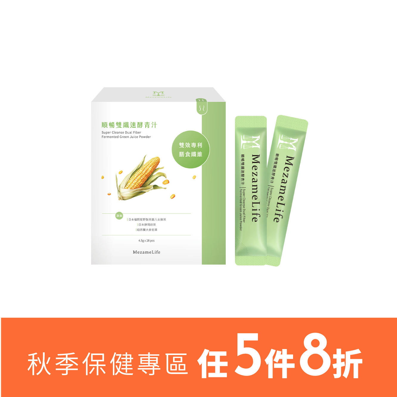 順暢雙纖速酵青汁(28包/盒)