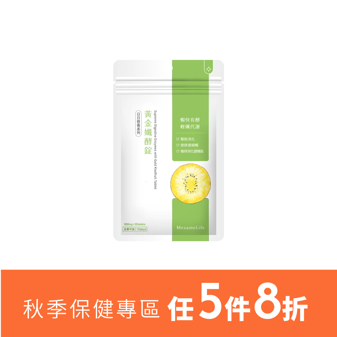 黃金孅酵錠(30顆/袋)