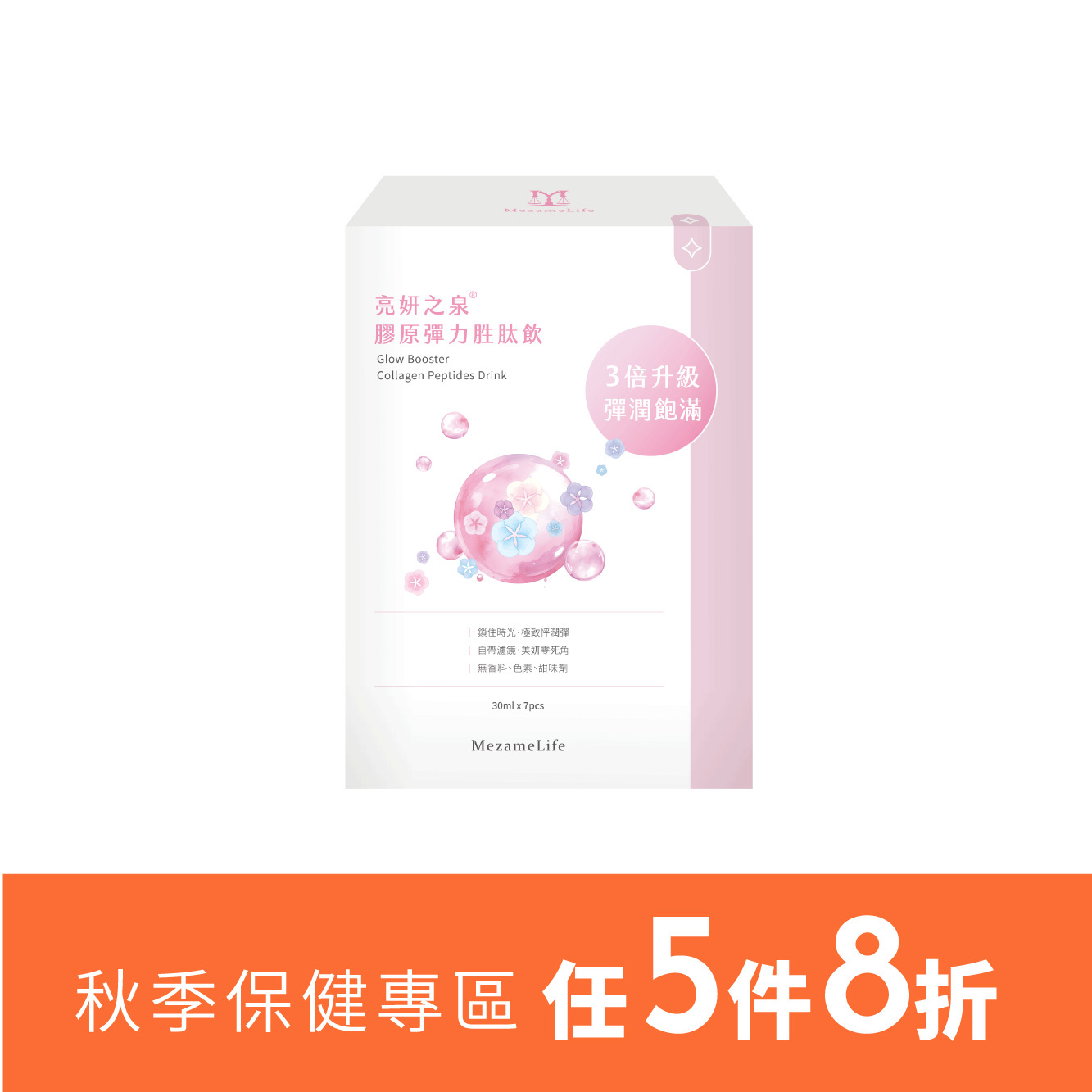 亮妍之泉®膠原彈力胜肽飲(7包/盒)※效期至27-02-18
