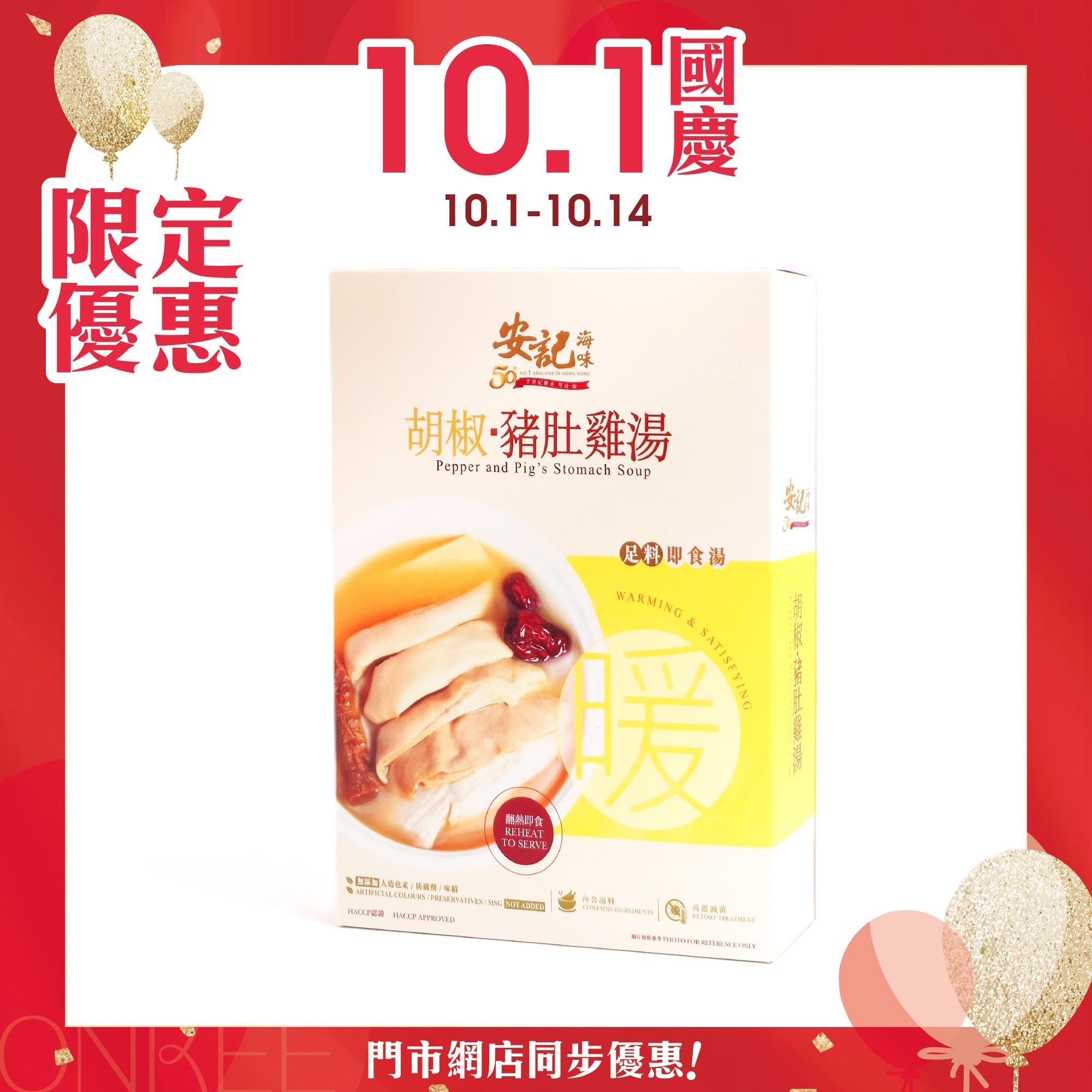 胡椒豬肚雞湯