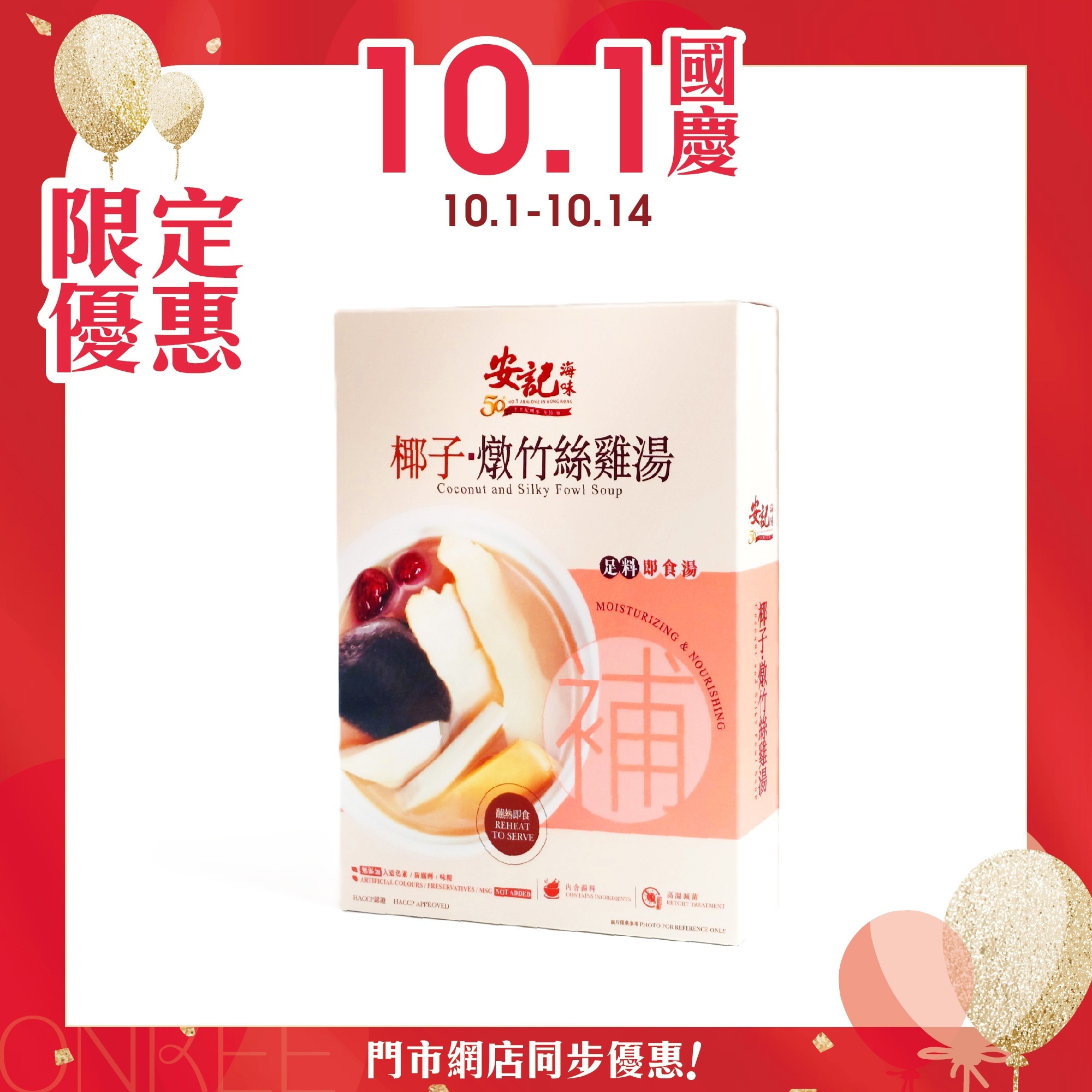 椰子燉竹絲雞湯