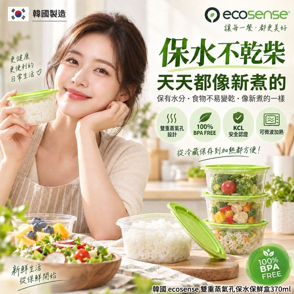 WSBB12926  韓國 ecosense 雙重蒸氣孔保水保鮮盒370ml(1套4組)（11月底）