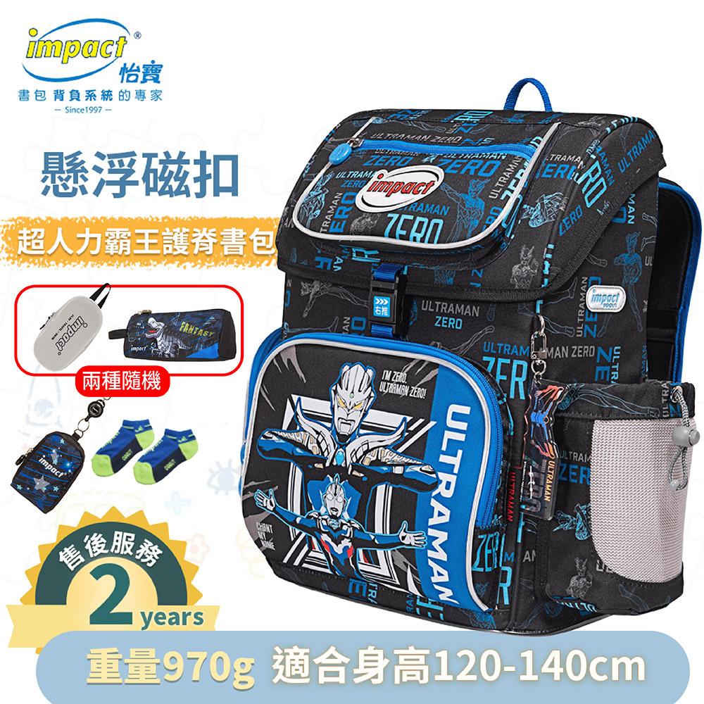 【IMPACT】怡寶 |  Ultraman超人力霸王懸浮磁扣護脊書包-黑色 IMUT7063BK