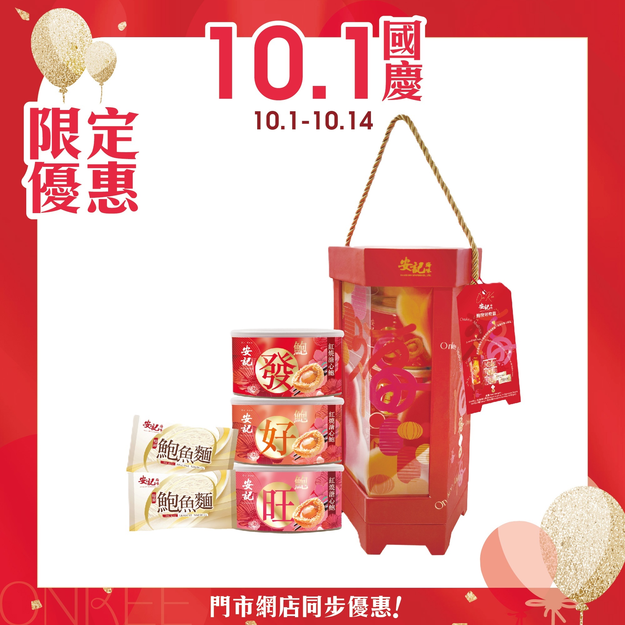 安記鮑發財彩燈