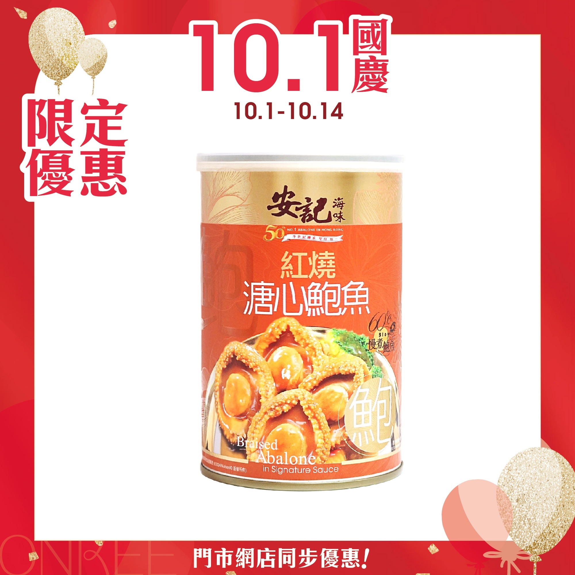 紅燒溏心鮑魚 (8隻裝)