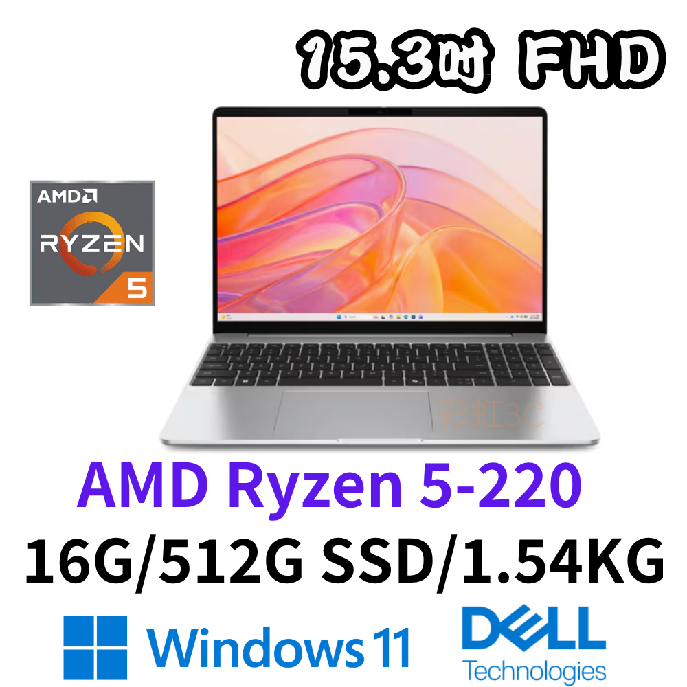 戴爾 DELL D15266-R1508STW 15吋AI筆電 R5 220/16G/512G SSD/W11