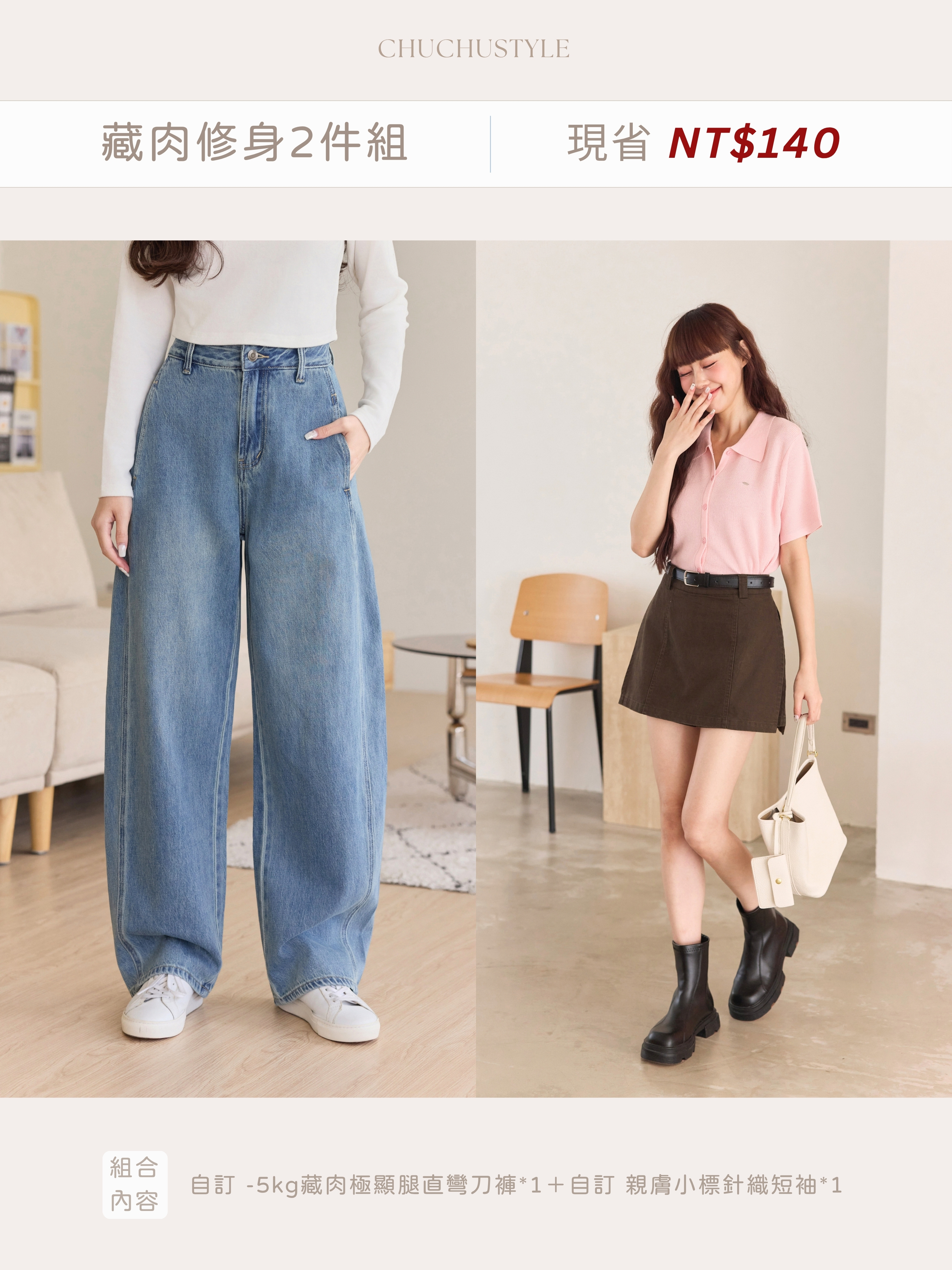Figure-Flattering Slim Fit 2-Piece Set: Custom -5kg Effect Figure-Flattering Ultra Leg-Lengthening Curved-Leg Pants ×1 + Custom Skin-Friendly Logo Tag Short-Sleeve Knit Top ×1 (Save NT$140)