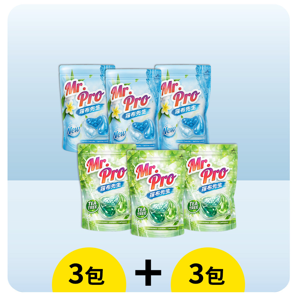 小蒼蘭洗衣膠囊（3包）+  茶樹洗衣膠囊（3包）