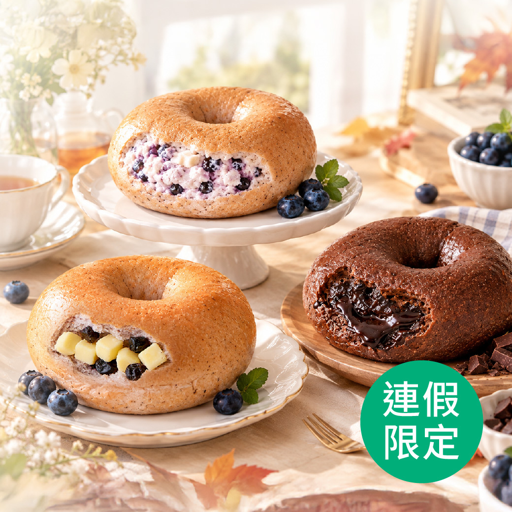甜蜜小確幸｜藍莓優格丁＋藍莓雪酪＋惡魔可可 減醣貝果各2入