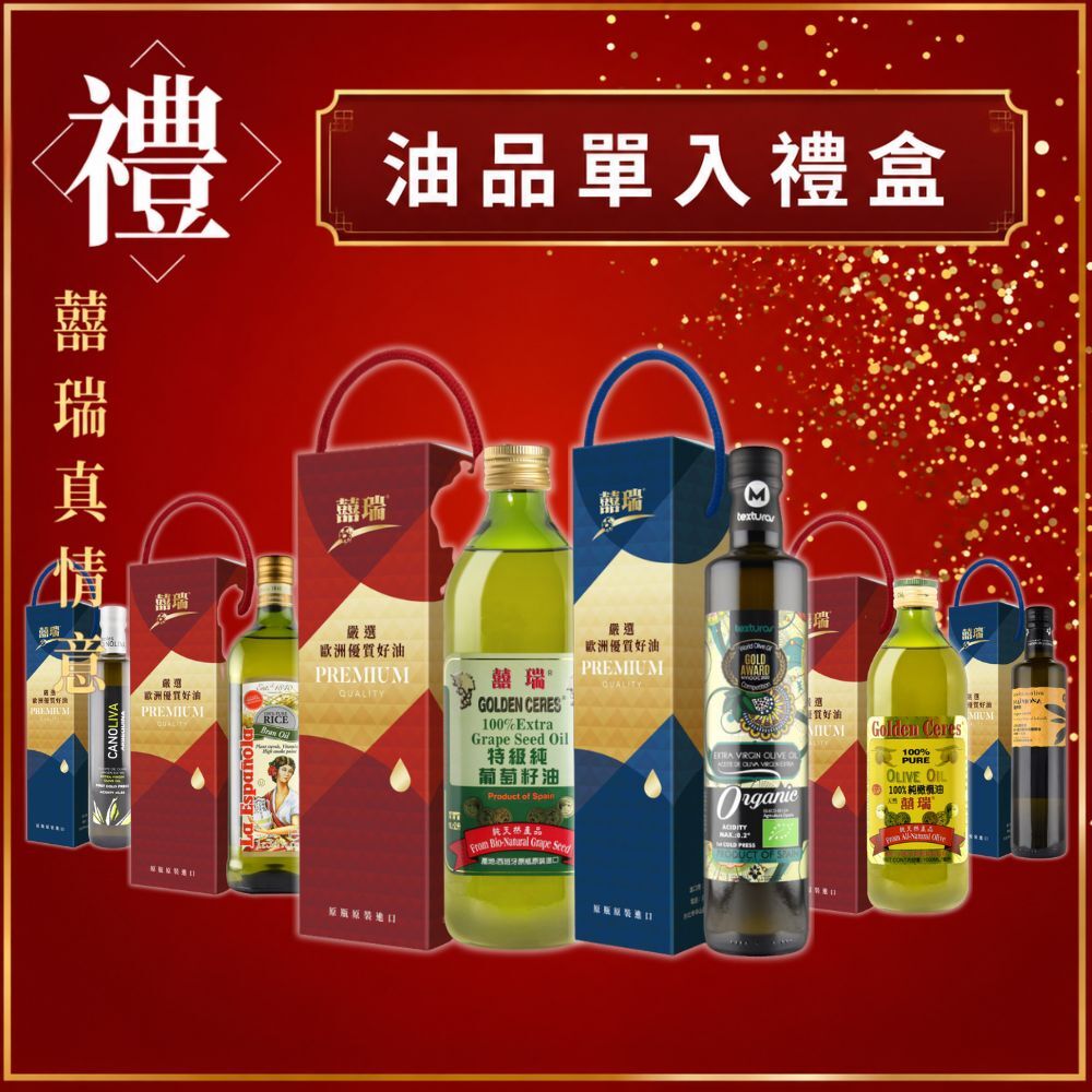 (箱購)【囍瑞 BIOES】油品單入禮盒 多款任選 x6瓶/箱