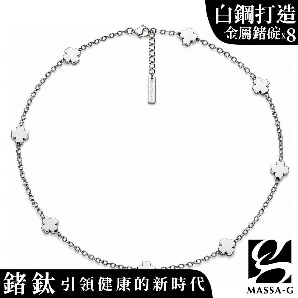 MASSA-G【Flora】花神芙蘿拉金屬鍺錠白鋼項鍊(8個鍺)