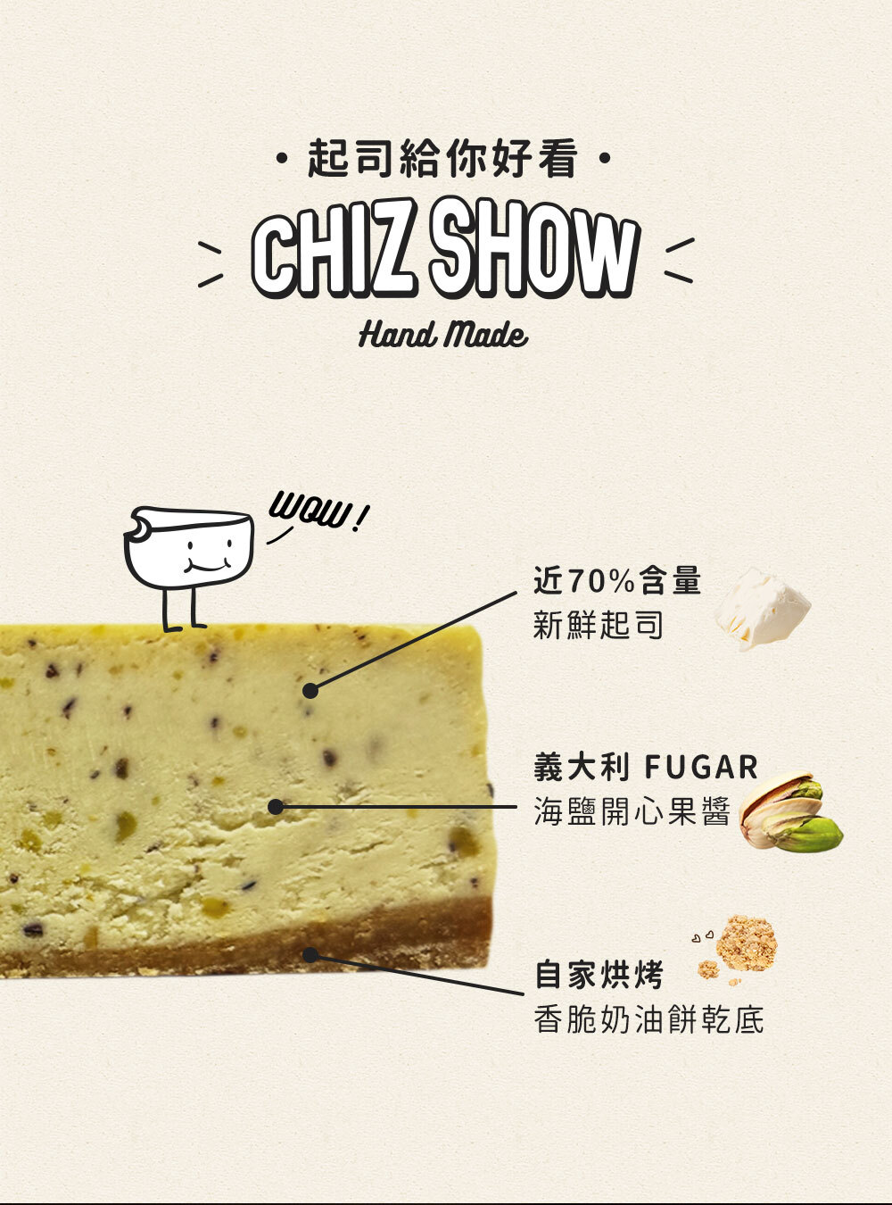 開心果蛋糕介紹