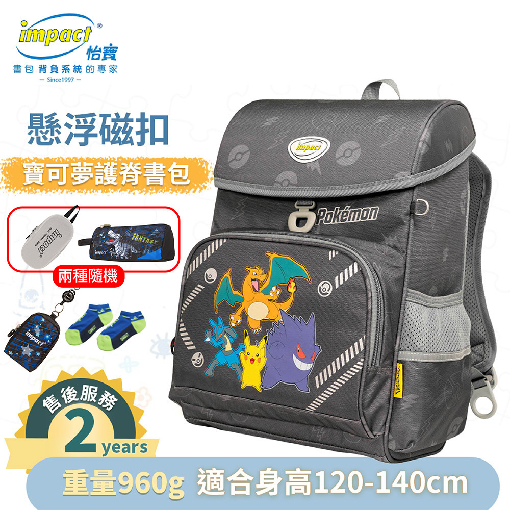 IMPACT 怡寶 寶可夢懸浮磁扣護脊書包-灰色 IMPKM7011GY