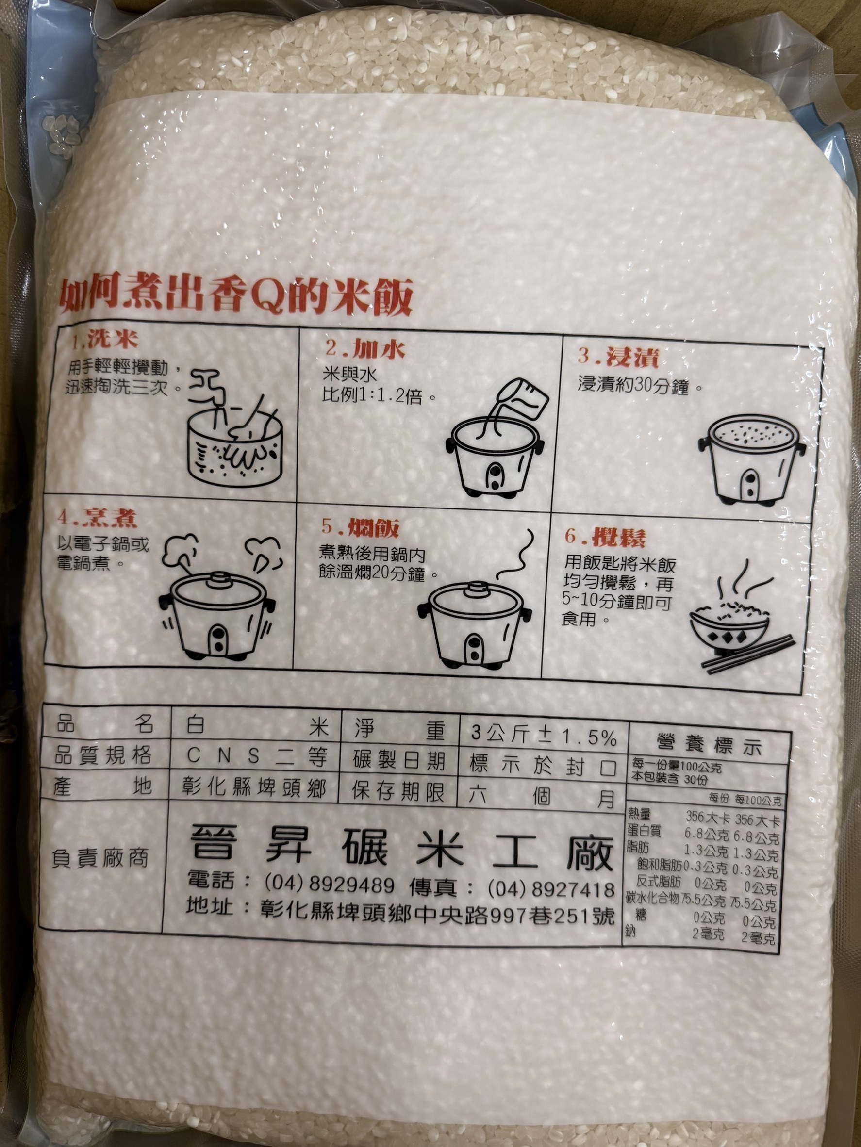 桃園院｜萬春香台灣好米 3KG