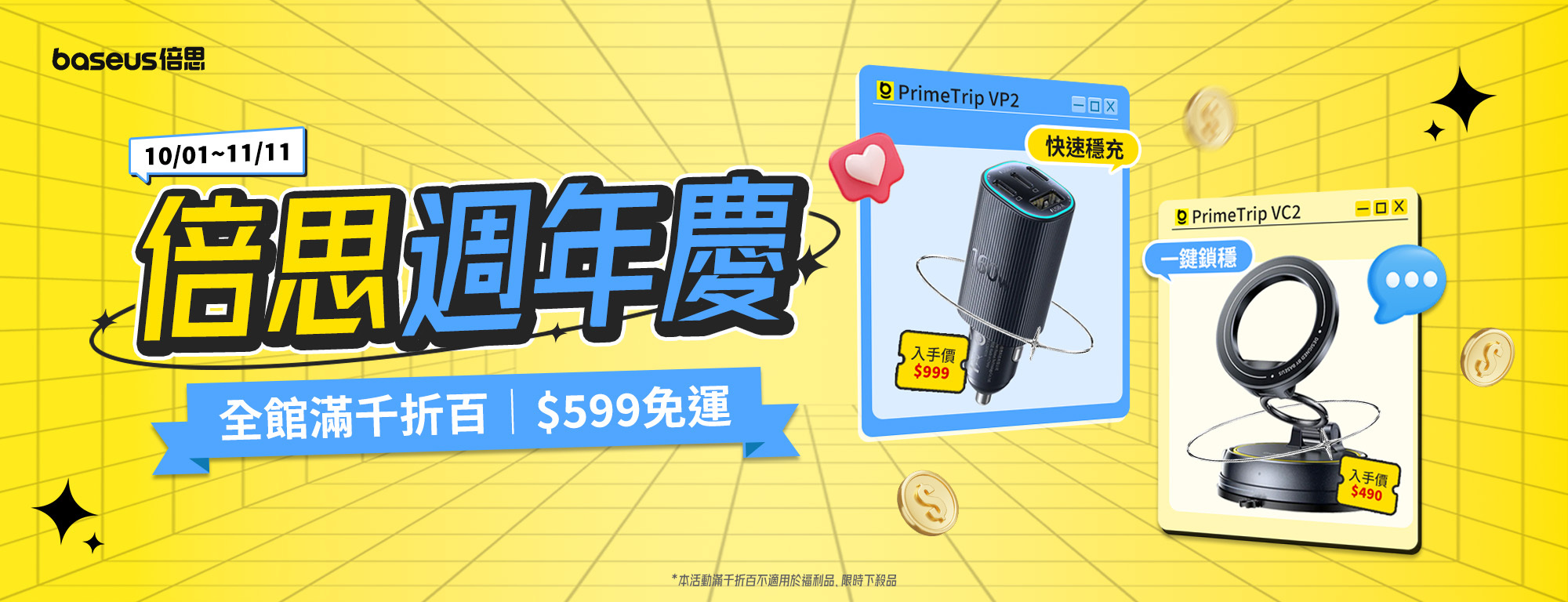 倍思週年慶,全館滿千折百、599 元免運,精選 VP2 車充與 VC2 支架