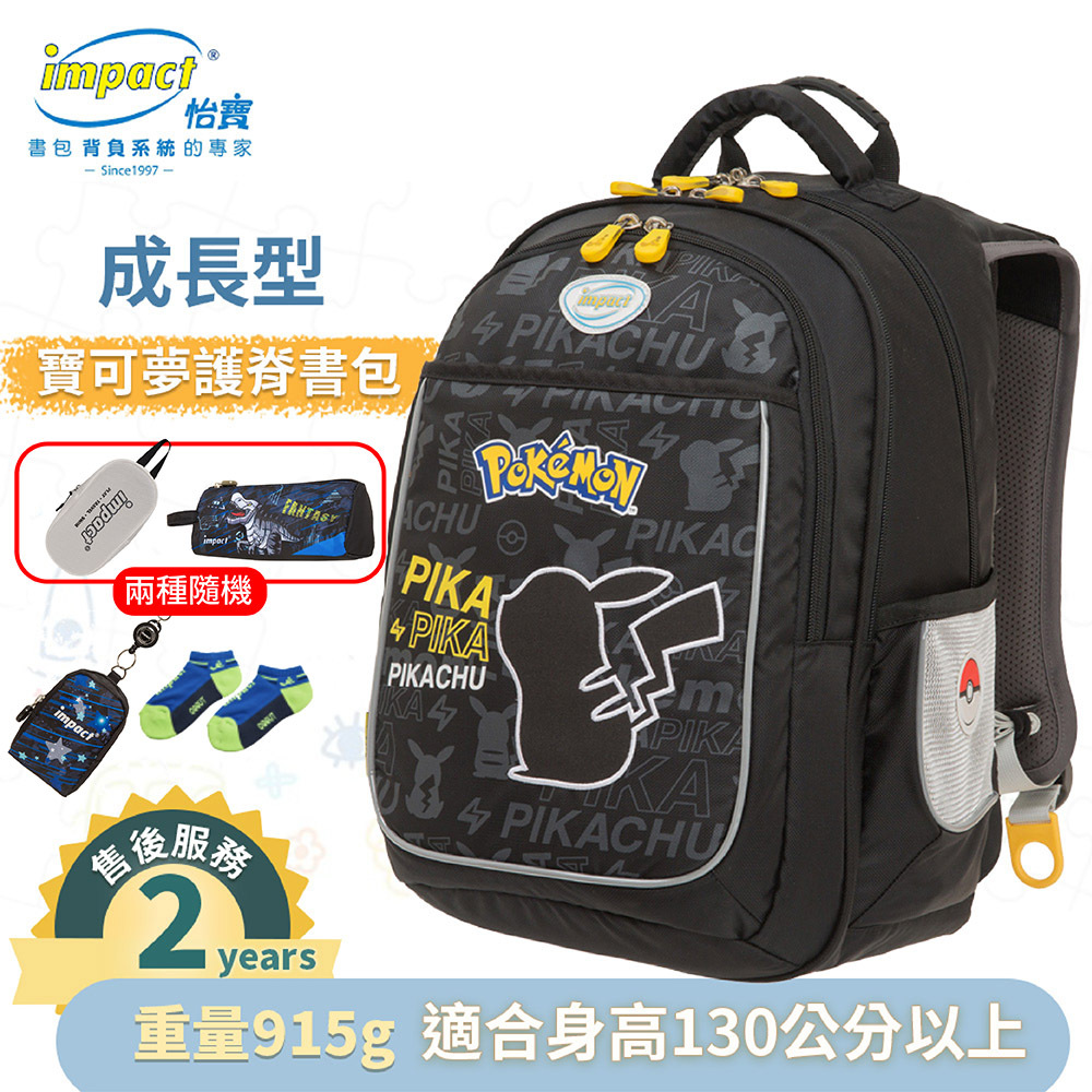 IMPACT怡寶 寶可夢成長型護脊書包 暑期優惠午餐袋+筆袋套組 IMPKM301BK