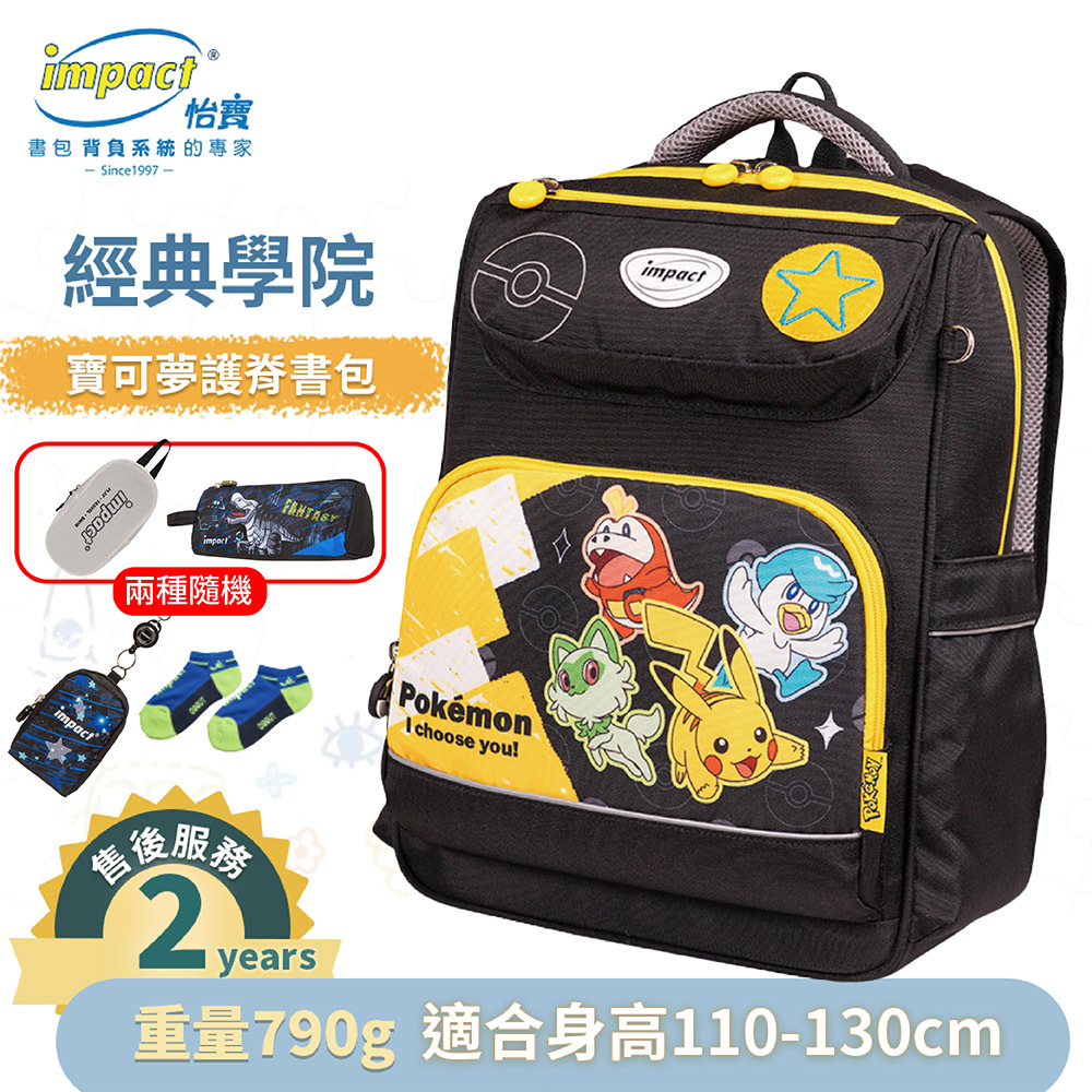 IMPACT 怡寶 寶可夢皮卡丘&新御三家經典學院護脊書包-黑黃 IMPKM5023BK