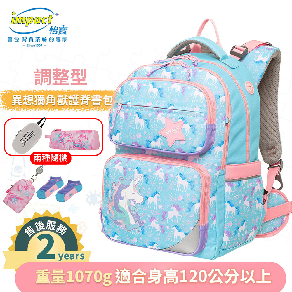 IMPACT 怡寶 調整型護脊書包-異想獨角獸 FIT多段調節背負系統 藍色 IM00226LB