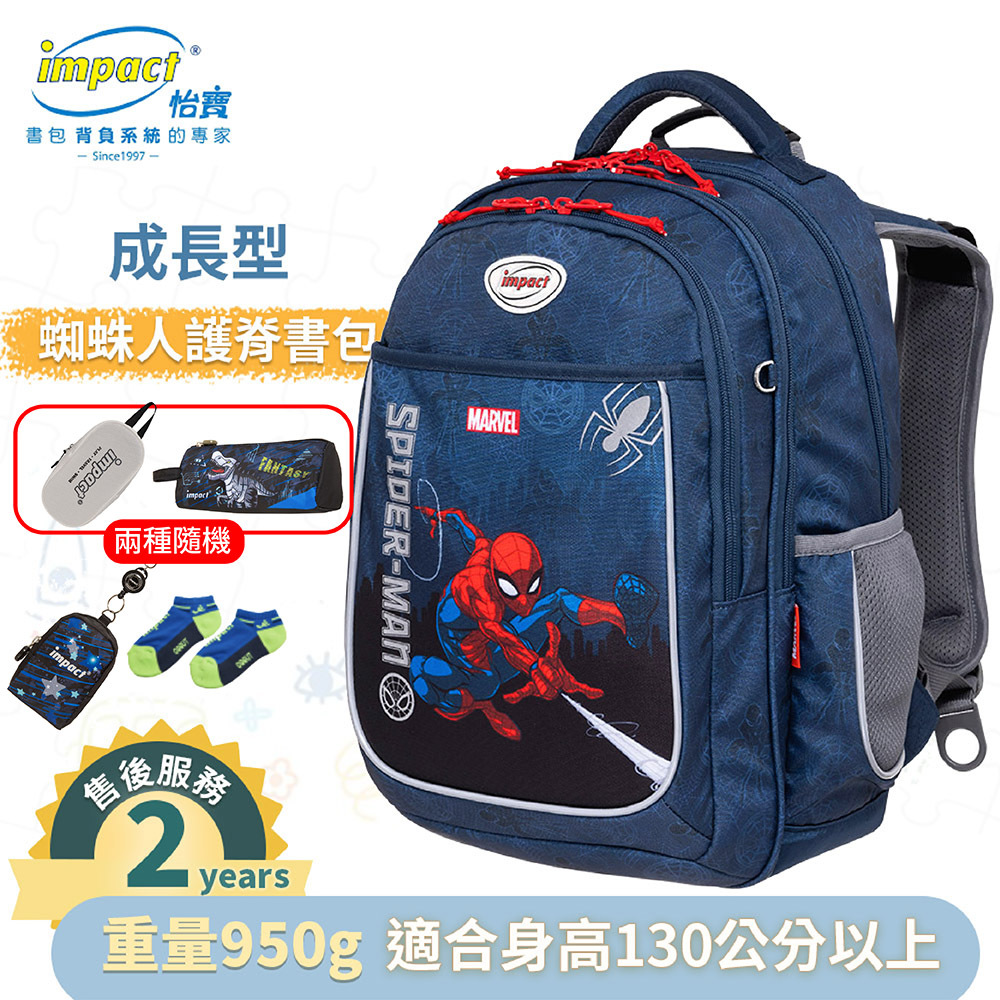 IMPACT 怡寶 蜘蛛人Spider Man 成長型護脊書包 深藍 IMMVSD302NY