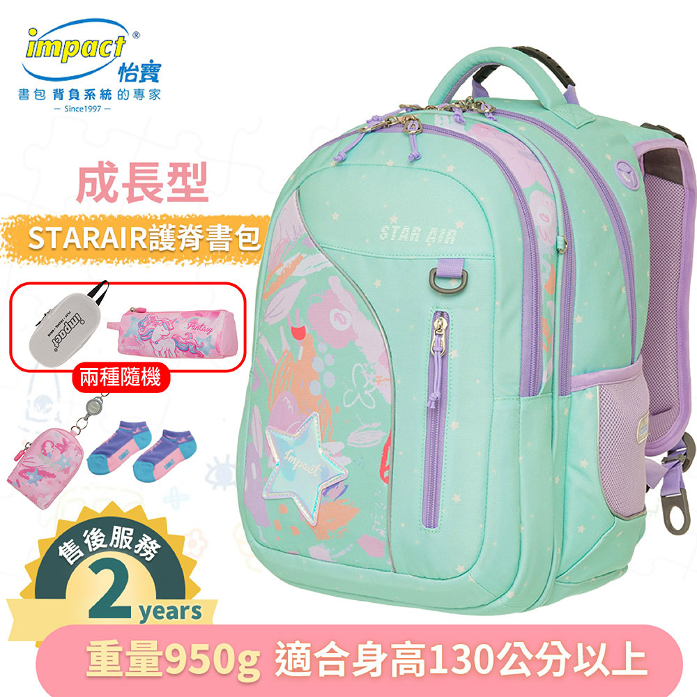 IMPACT 怡寶 STAR AIR系列成長型護脊書包-粉綠 IM00303TG (售完不補)