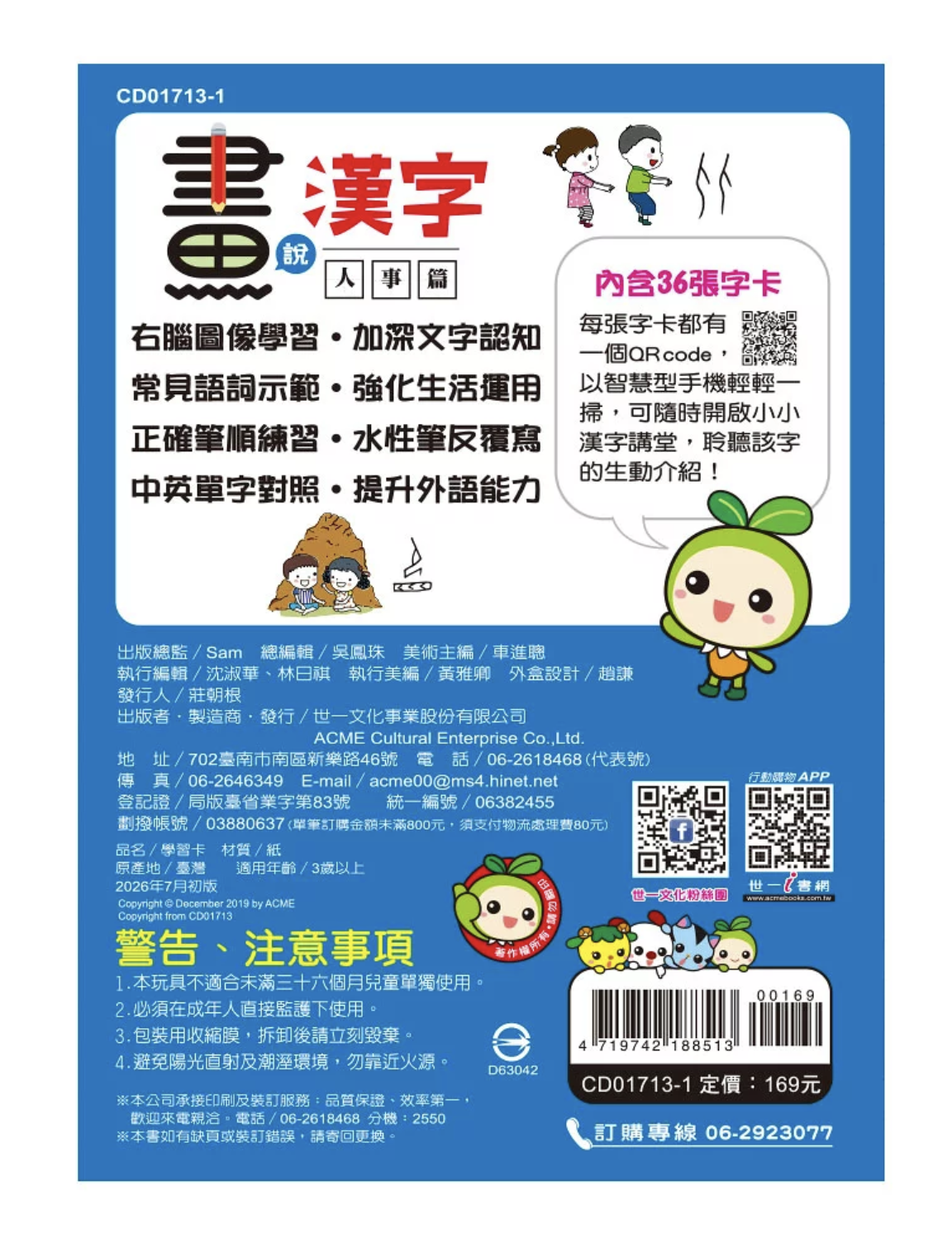 漢字講堂3-畫說漢字3-人事篇