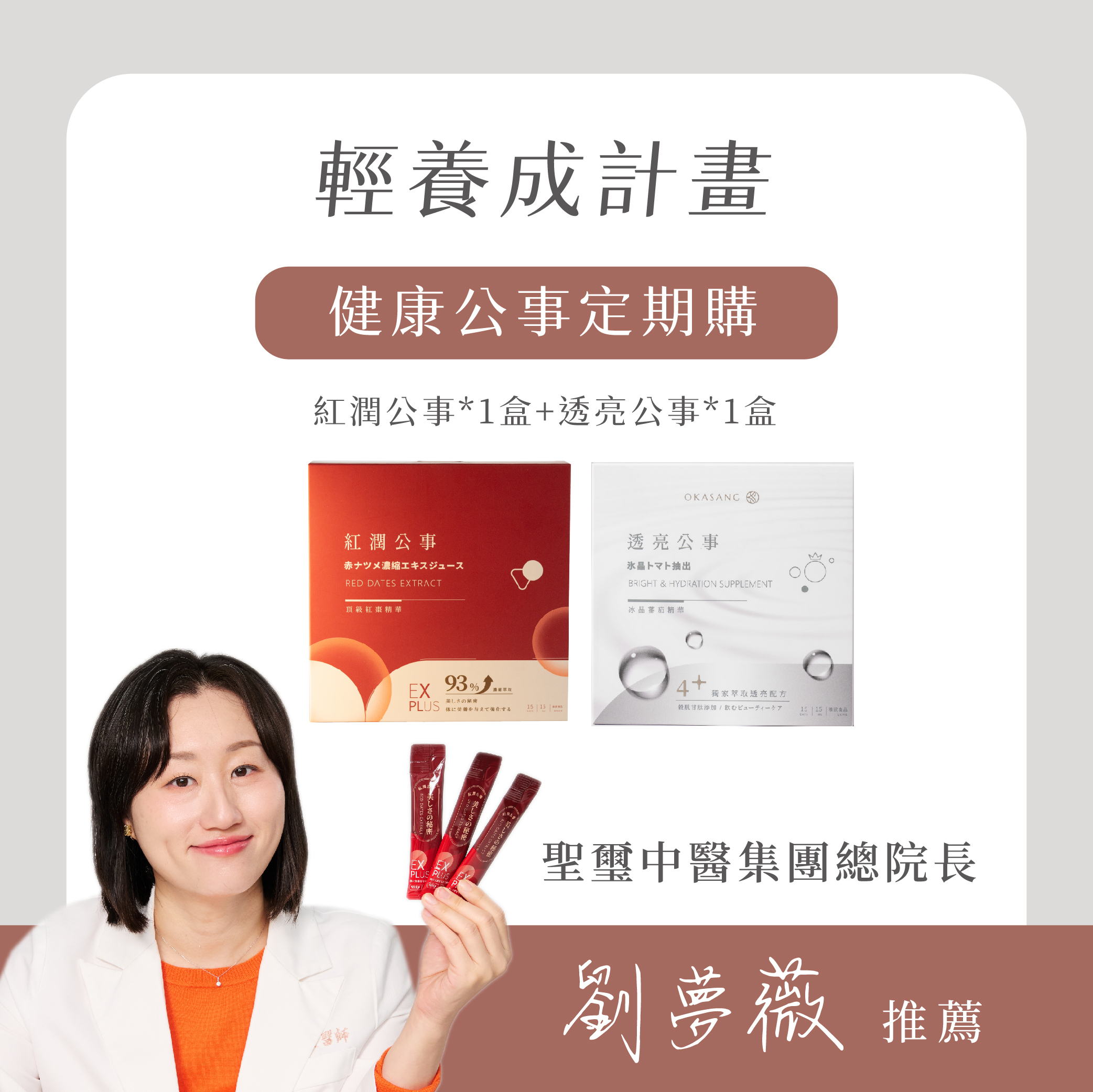 輕養成計畫 | 健康公事定期購