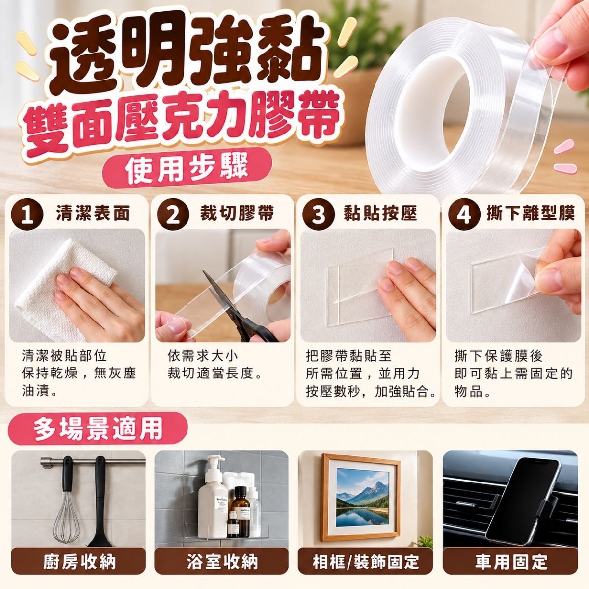 雙面壓克力膠帶｜透明無痕雙面膠 強力膠帶 居家固定 防水耐重 可裁切【輕鬆購五金百貨】