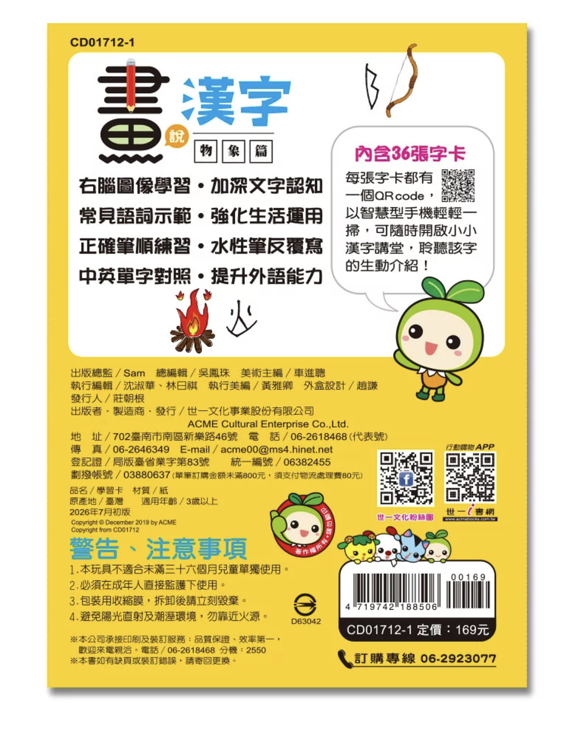 漢字講堂2-畫說漢字2-物象篇